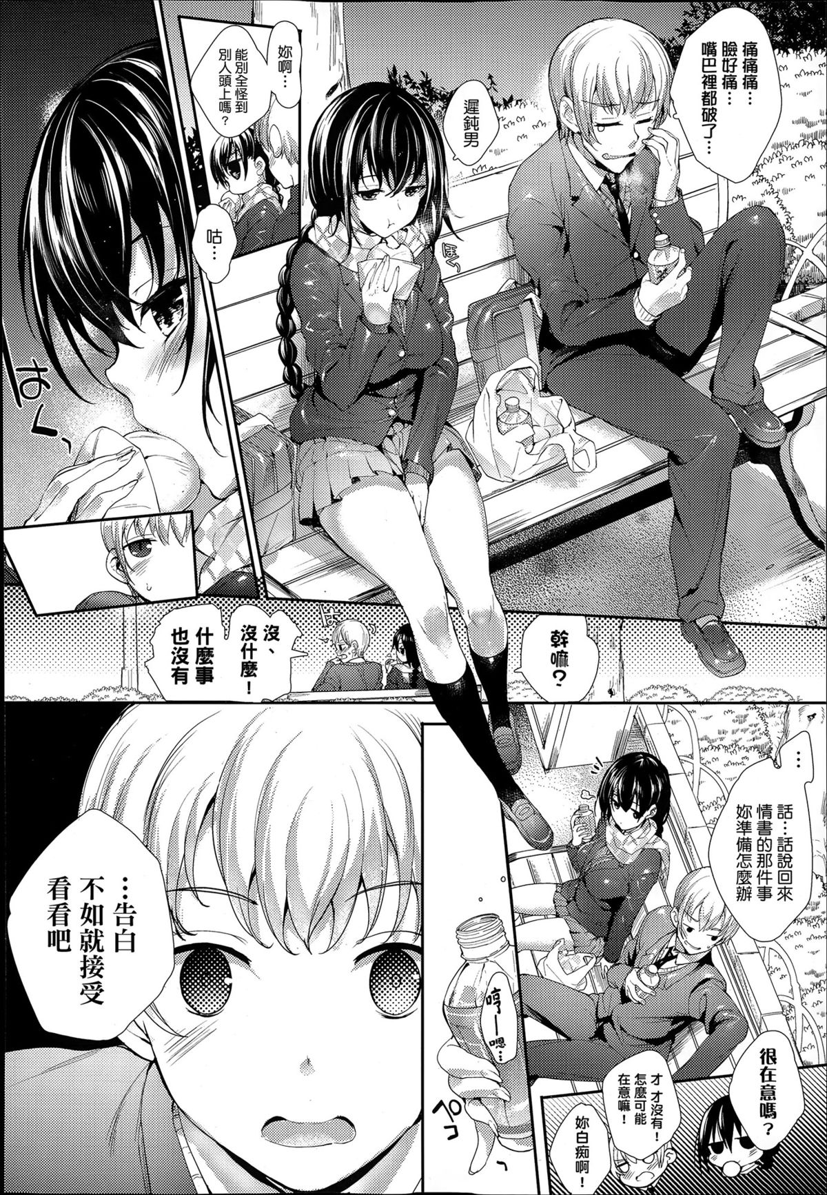 [Mutsutake] Meguridokoro Ch. 1.5-4 [Chinese] [无毒汉化组] page 50 full