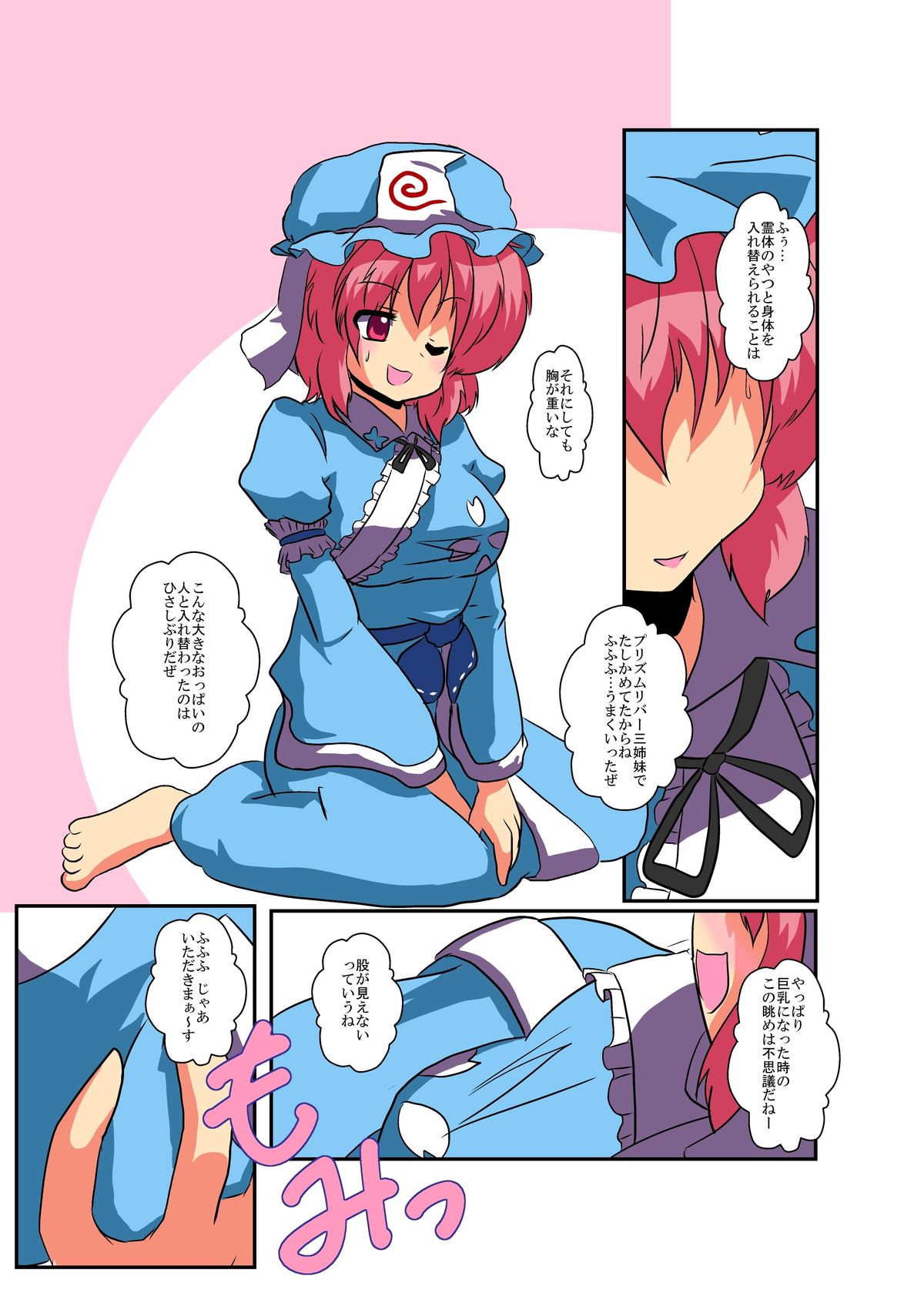 [Ameshoo (Mikaduki Neko)] Touhou TS monogatari ~ yuyuko-hen ~ (Touhou Project) page 7 full