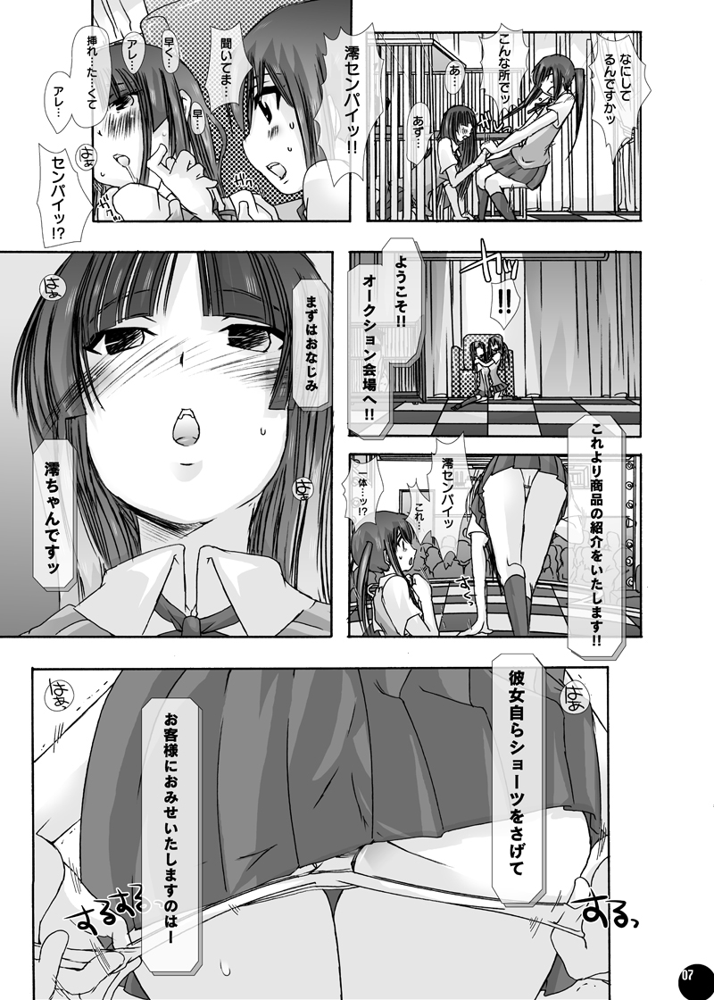 [PLECO (Chikiko)] Juukan Auction DL Premium Ban (K-ON!) [Digital] page 5 full