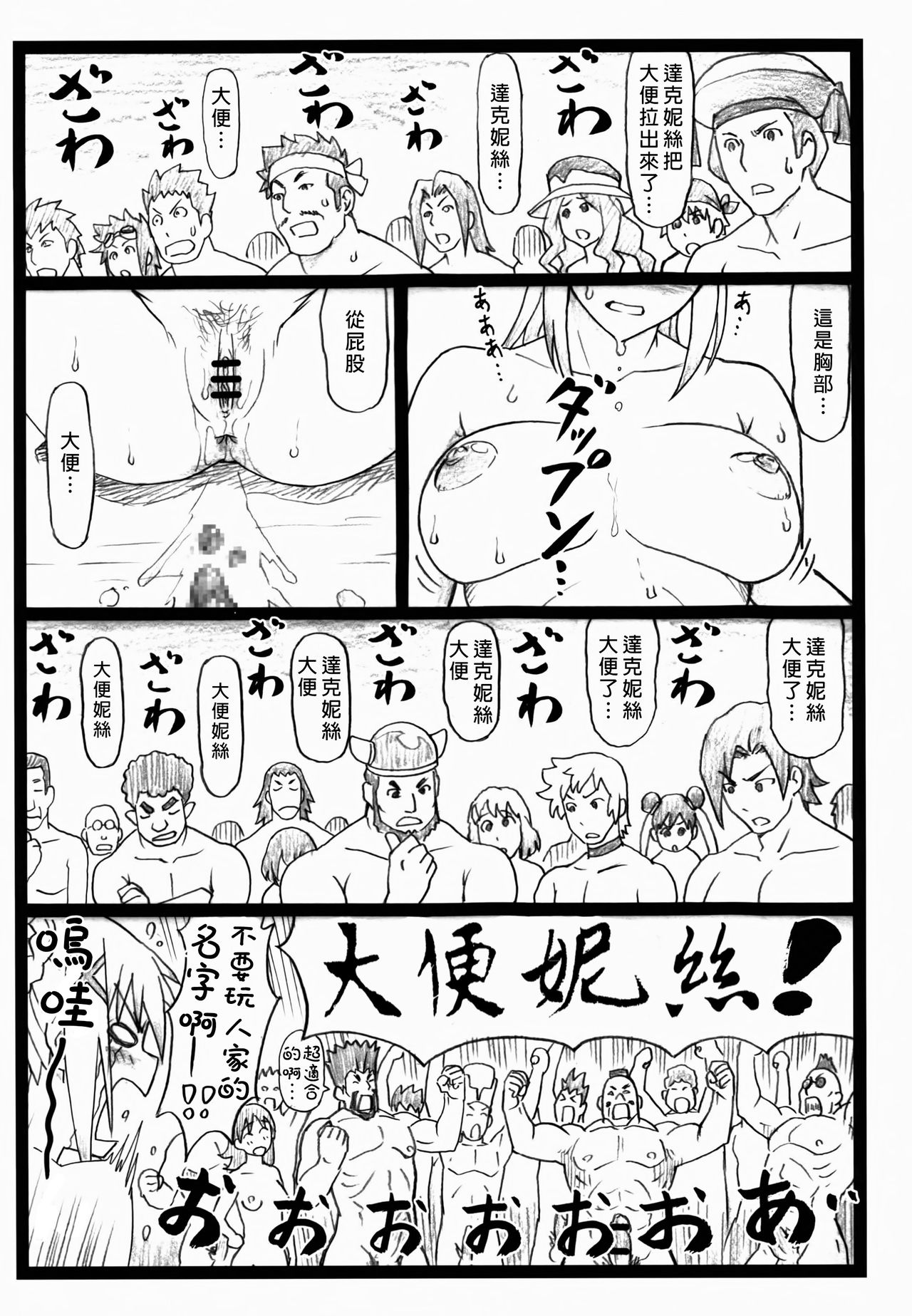 (C90) [Ohkura Bekkan (Ohkura Kazuya)] Majisuba (Kono Subarashii Sekai ni Syukufuku o!) [Chinese] [臭鼬娘漢化組] page 22 full