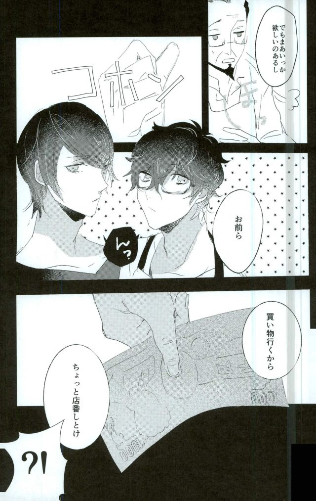 (Another Control 5) [Aim (Tasuku)] Okane ga Nakute Shokuyoku ga Mitasenai Node (PERSONA 5) page 10 full