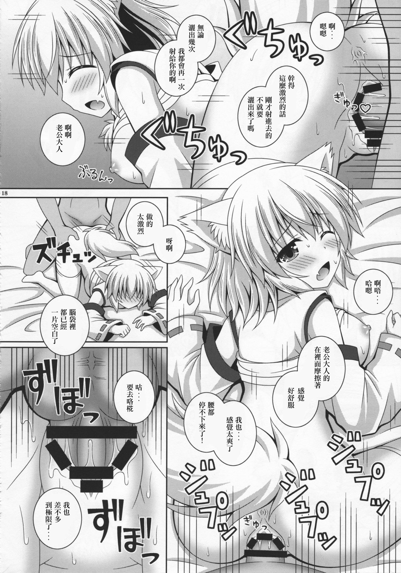 (C92) [I'm (Matsubayashi Nagana)] Wan-o-Wan Otsukare-sama desu (Touhou Project) [Chinese] [CE家族社] page 17 full