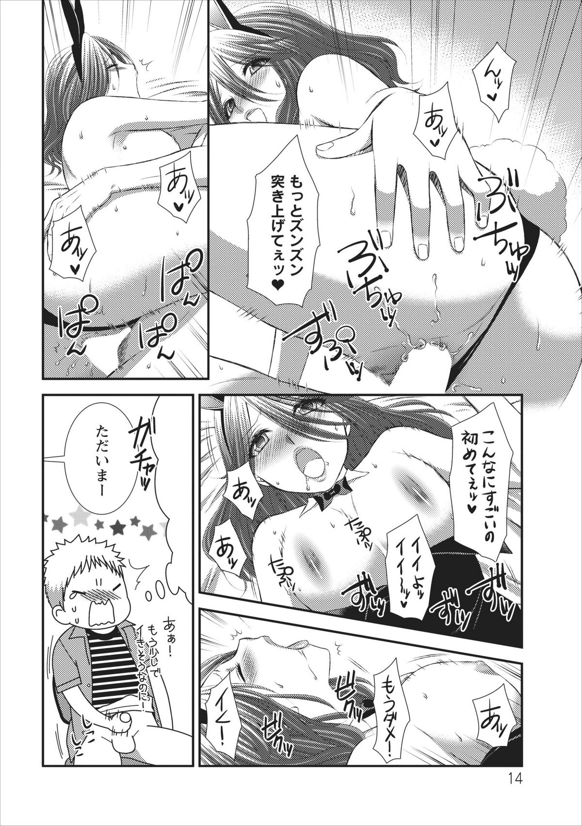 [Kakei Asato] Orenchi no Kaasan ch.2 page 14 full