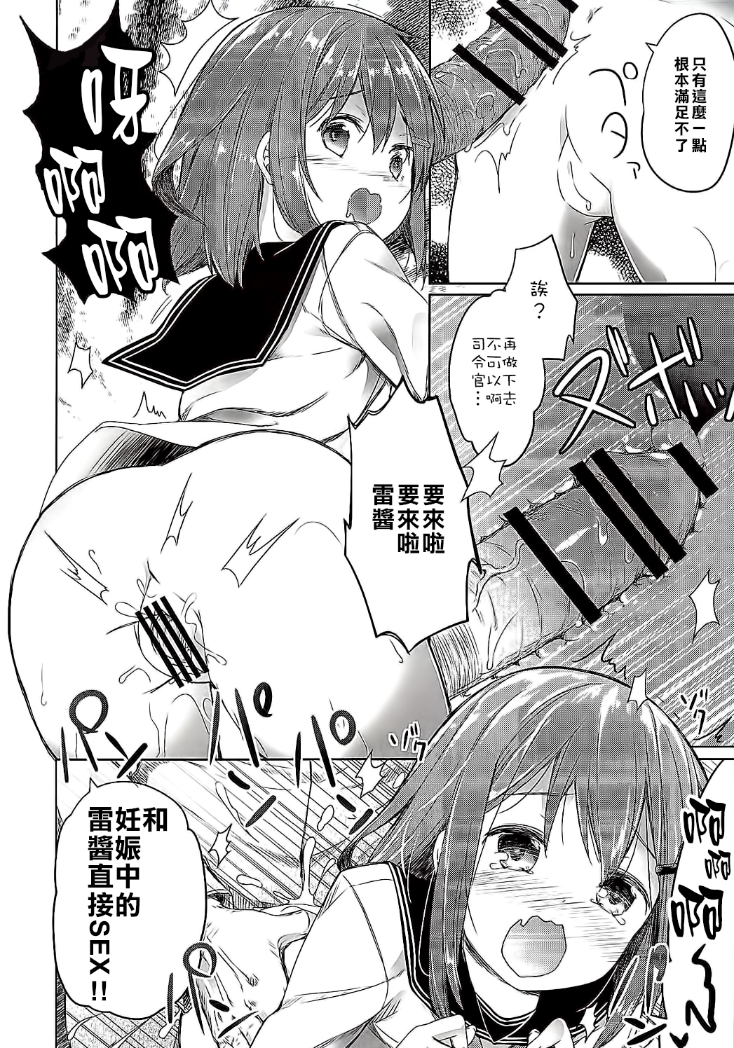 (C87) [Kaname (Siina Yuuki)] Totsugiko!!! Ikazuchi-chan (Kantai Collection -KanColle-) [Chinese] [樱丘汉化组] page 7 full