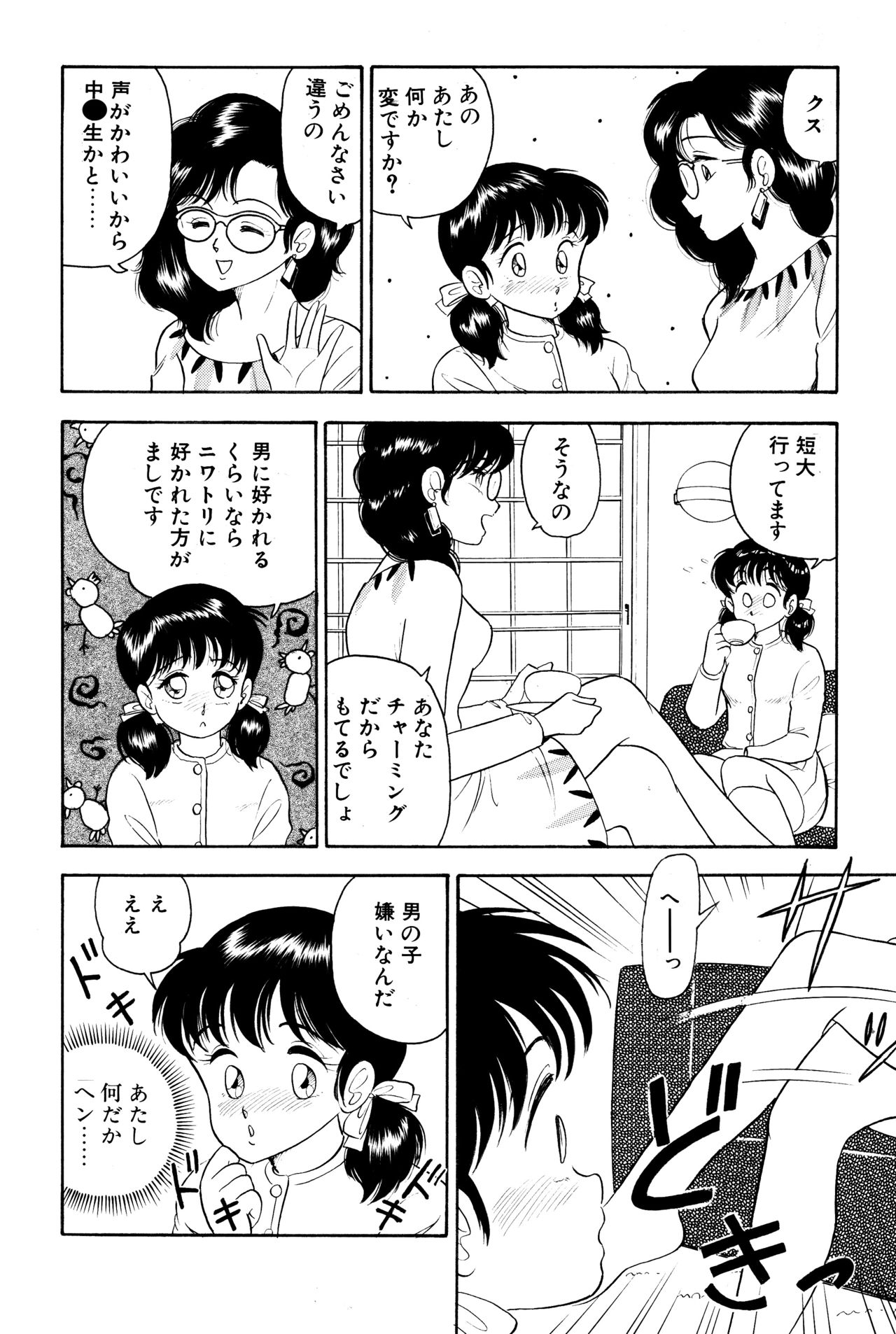 [Marumi Kikaku (Satomaru)] Otokogirai no Shojo wo Newhalf ga Kucchatta Hanashi page 8 full