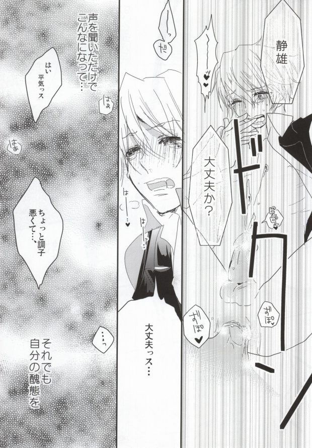 (SC48) [DIANA (Assa)] Deisui Barten Musou to Deisui Uzaya-kun no Hon (Durarara!!) page 32 full