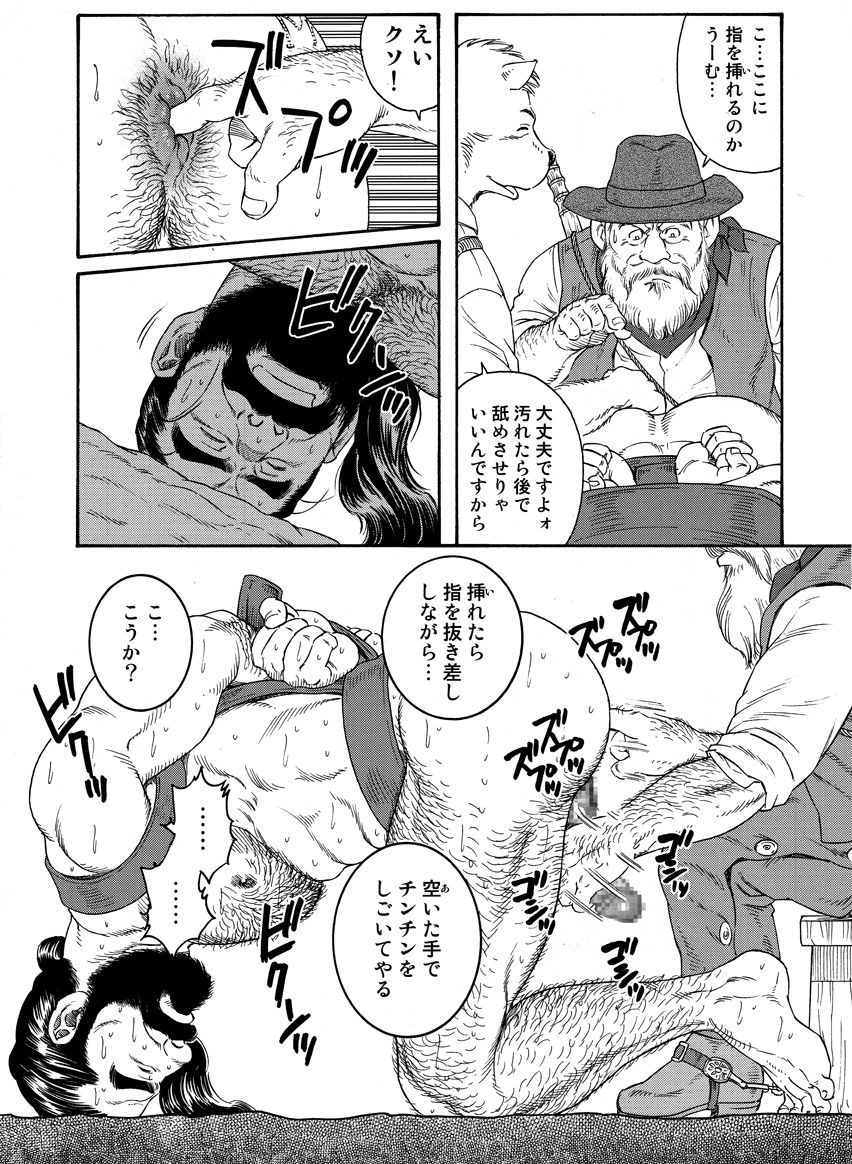 [Tagame] Manimal Chronicle page 45 full