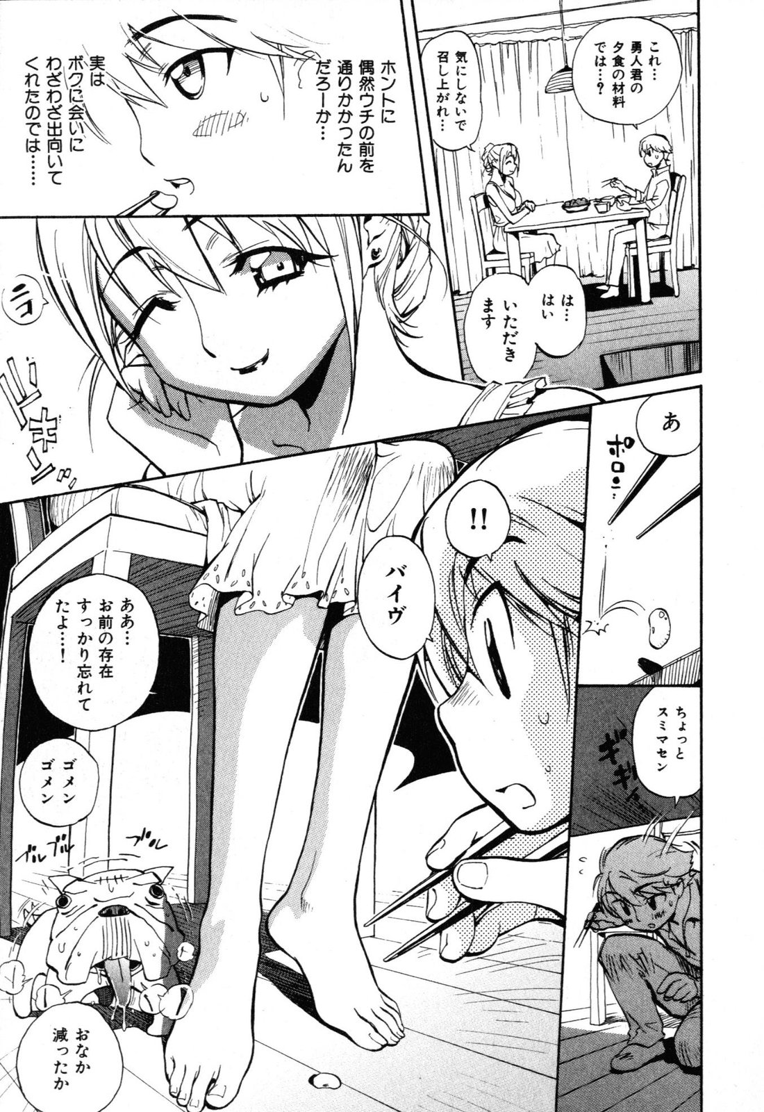 [Miyakawa Hajime] Sekai de Ichiban Suki na Hitozuma - My Most Favorite Others' Wives in the World page 14 full