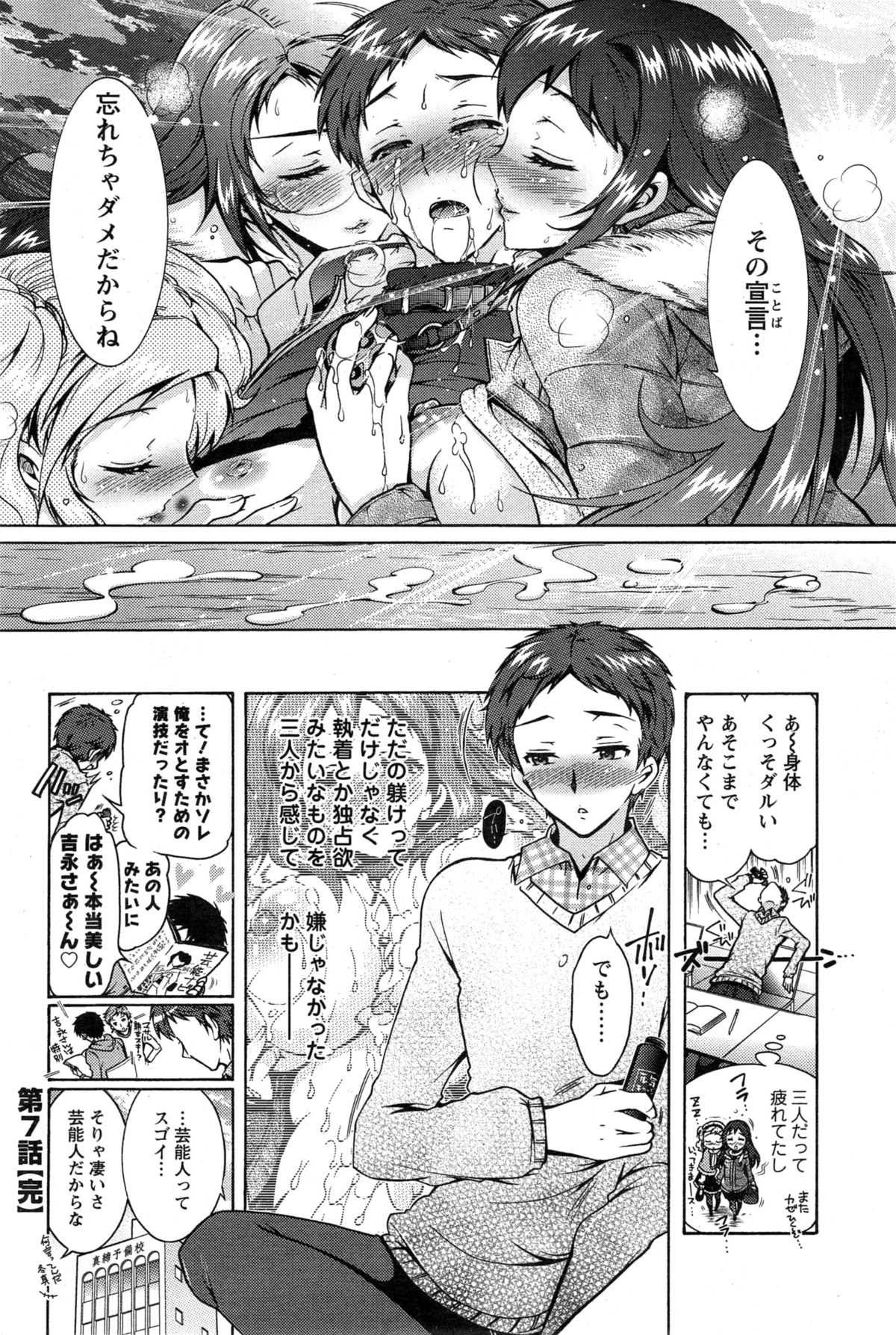 [Honda Arima] Sanshimai no Omocha - The Slave of Three Sisters Ch. 1-7 page 129 full