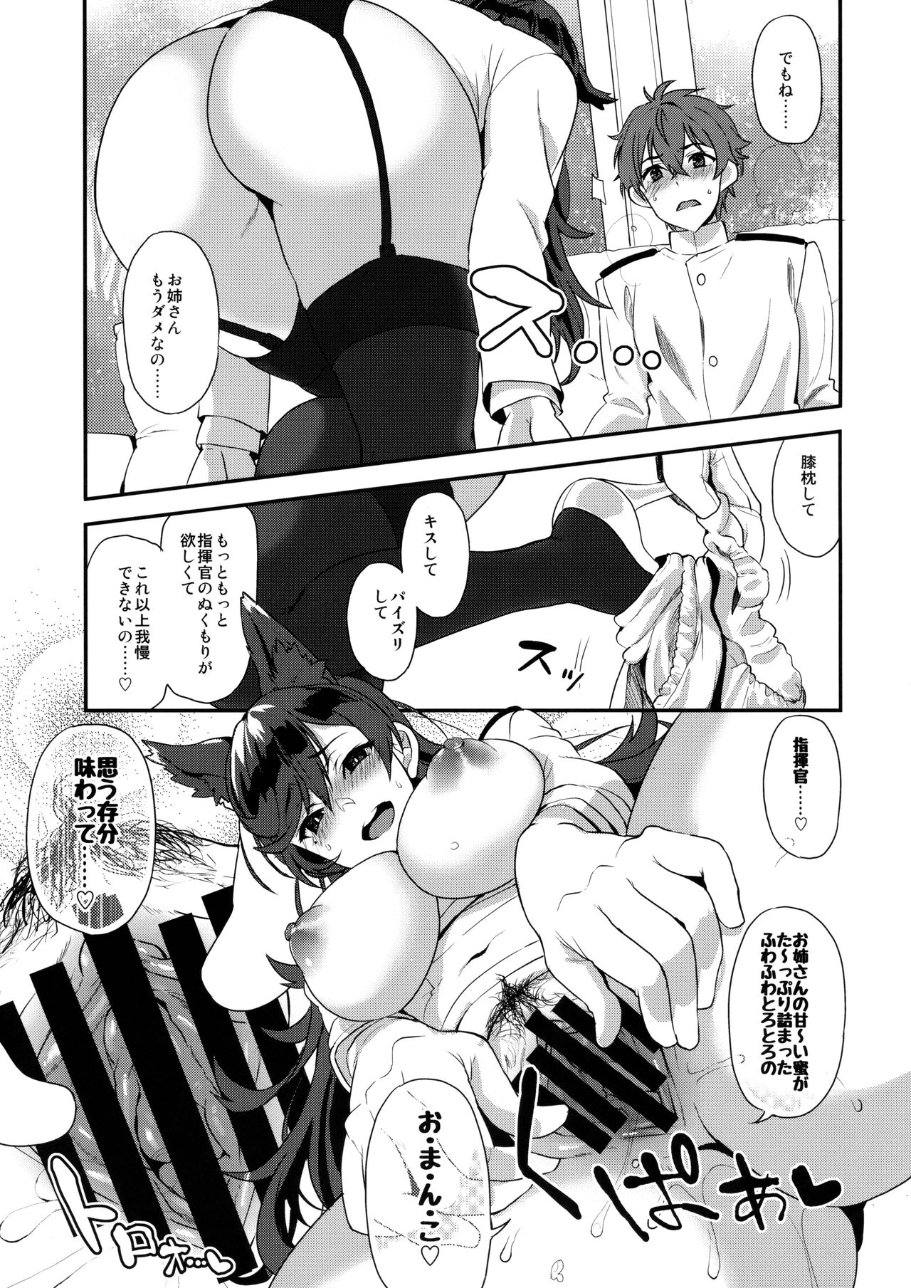 (C93) [INFINITY DRIVE (Kyougoku Shin)] Atago Sugar Sweet (Azur Lane) page 18 full