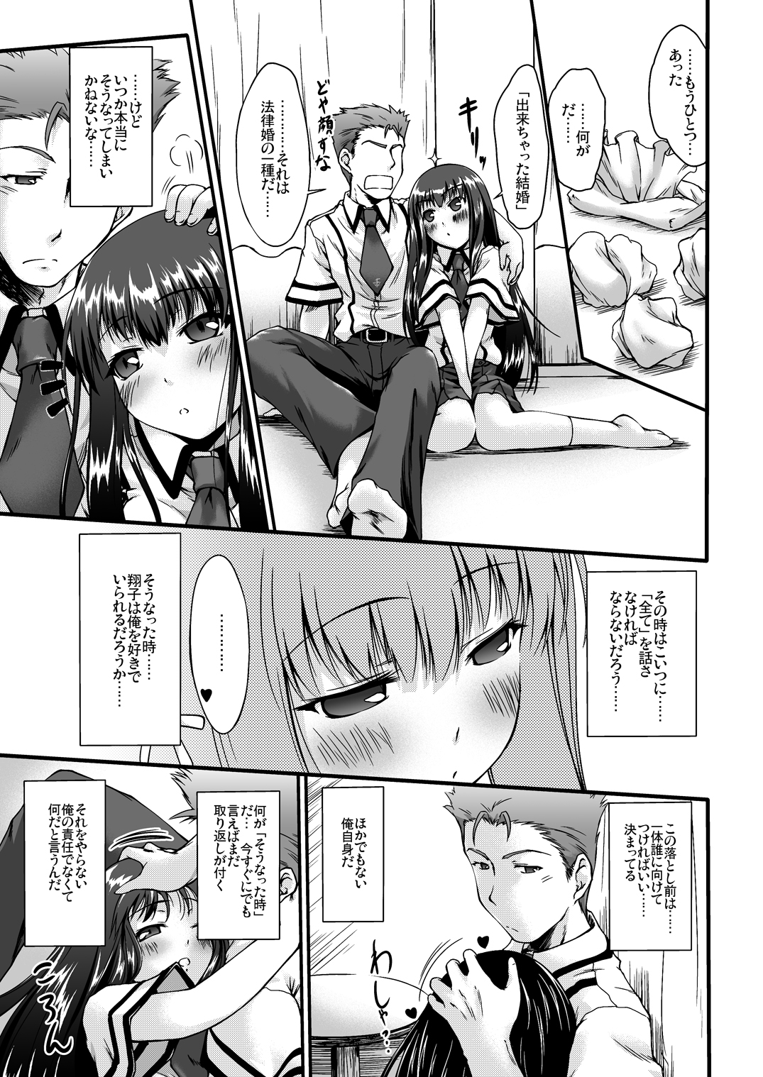 [Kajimura Market (Kajimura Kajima)] Baka to Kioku to Shouko-san (Baka to Test to Shoukanjuu) [Digital] page 14 full