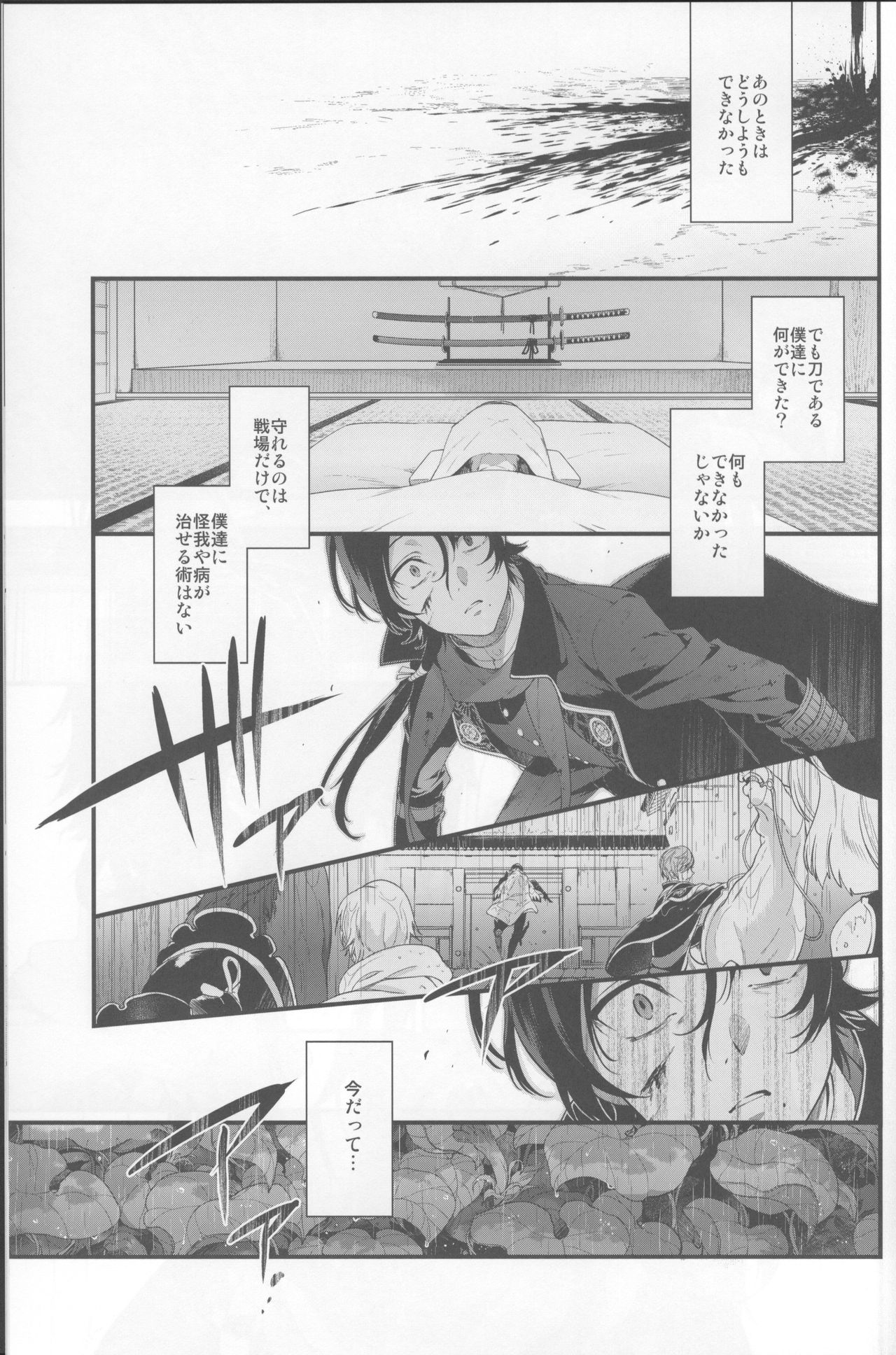 (C90) [DalcRose (moshi)] Saku Tsuyu (Touken Ranbu) page 14 full