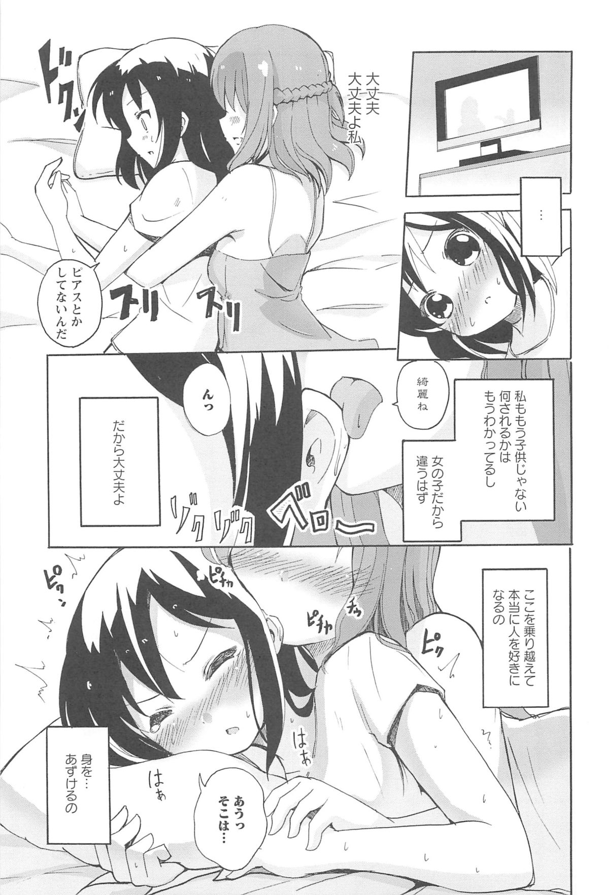 [Matsuba] Onna no Ko Doushi no Ecchi-tte, Iroiro to Sugo Sugirundaga page 17 full