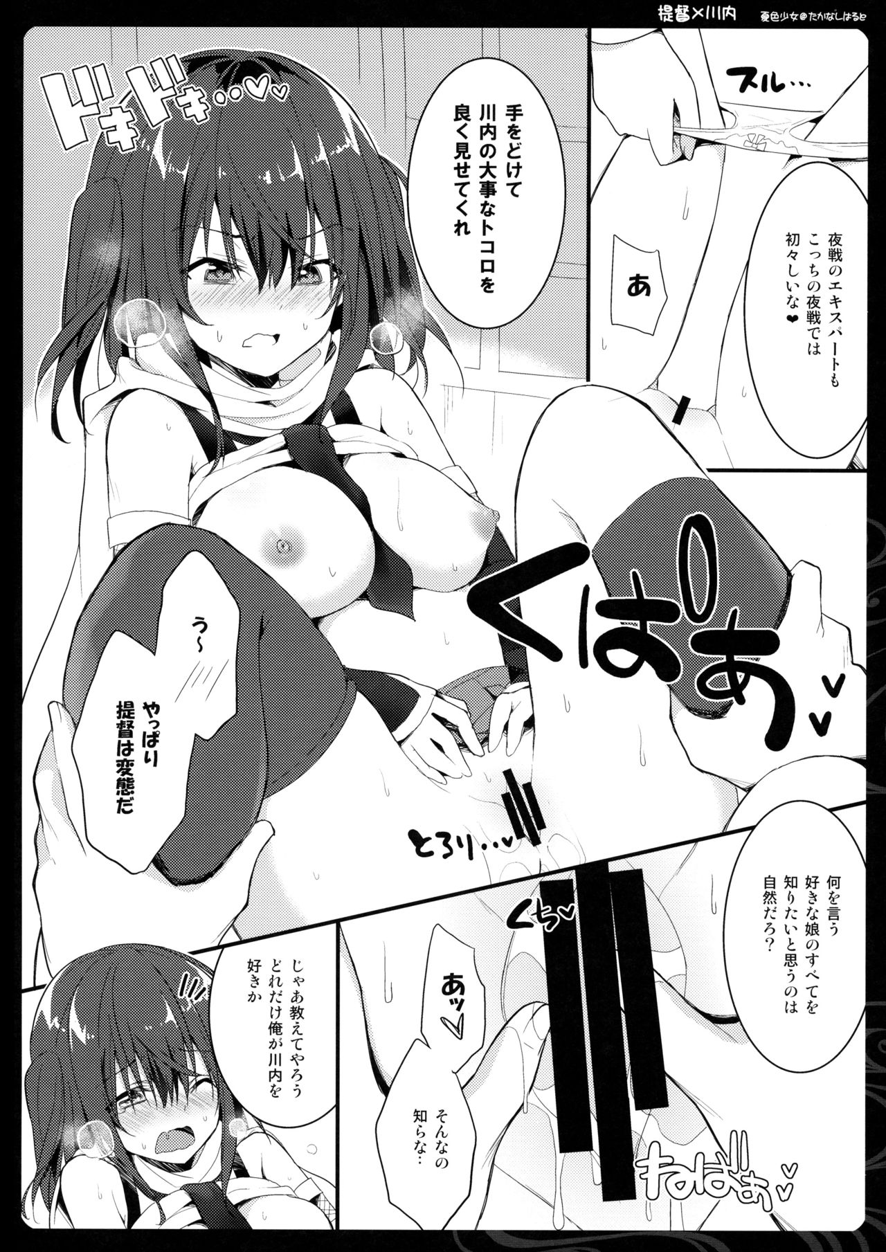 (C89) [Natsuiro Shoujo (Takanashi Haruto)] Hajimete no Yasen (Kantai Collection -KanColle-) page 8 full