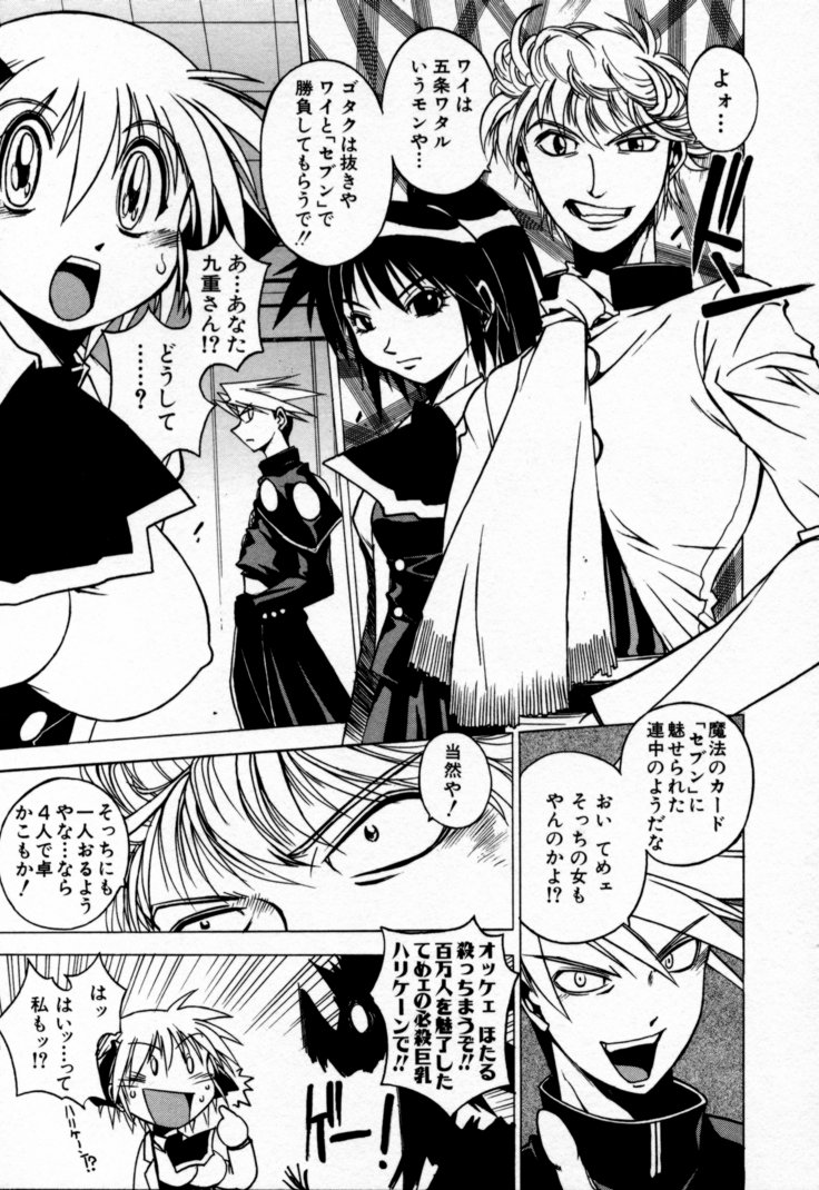 [Muramasa Mikado] Houkago Seven Soukan | The After School Seven Vol 1 page 47 full