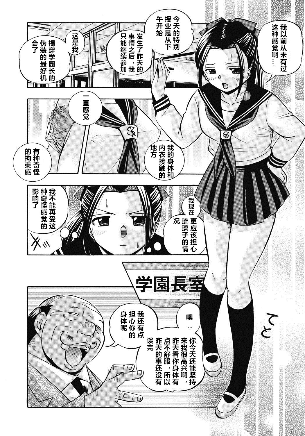 [Chuuka Naruto] Seitokaichou Mitsuki ch.1-3 [Chinese] [村长个人汉化] [Digital] page 59 full