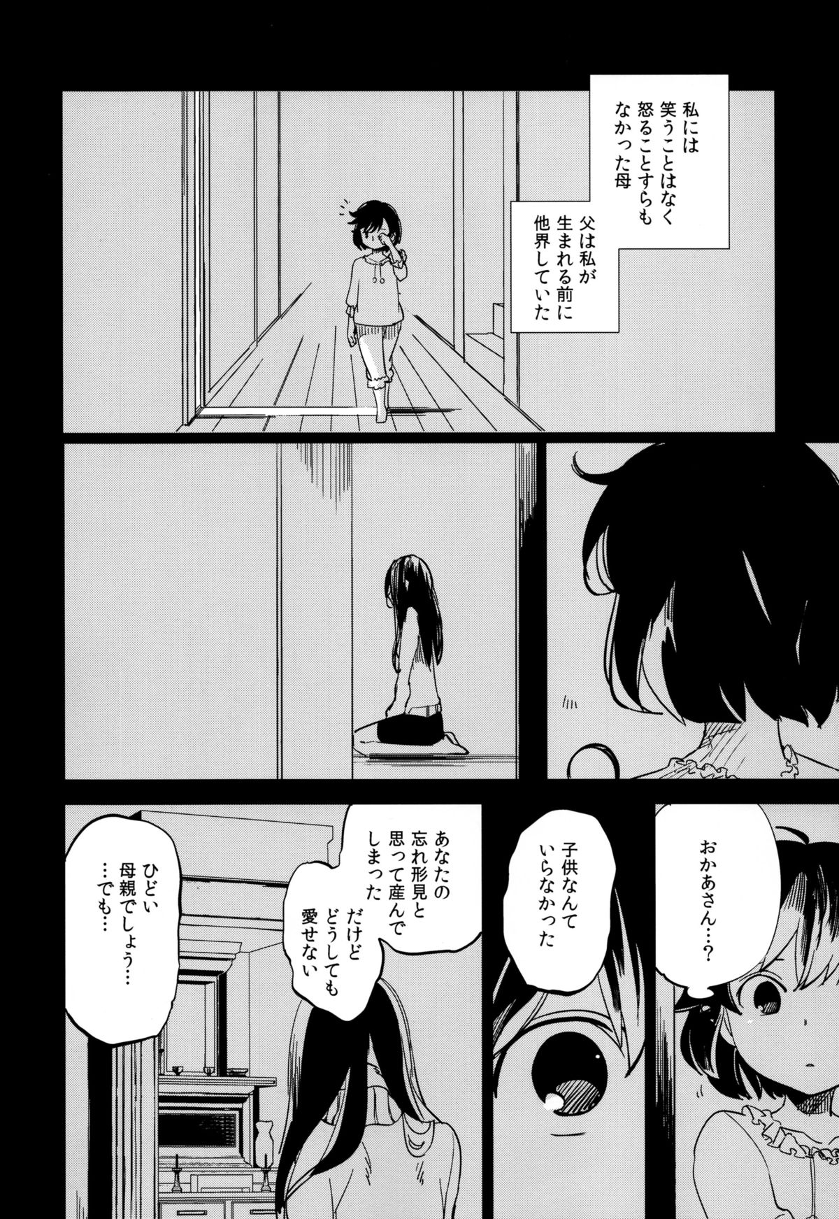 (COMITIA111) [goo-paaa (Ocha)] Yojo-han Bunny Part 4 page 12 full