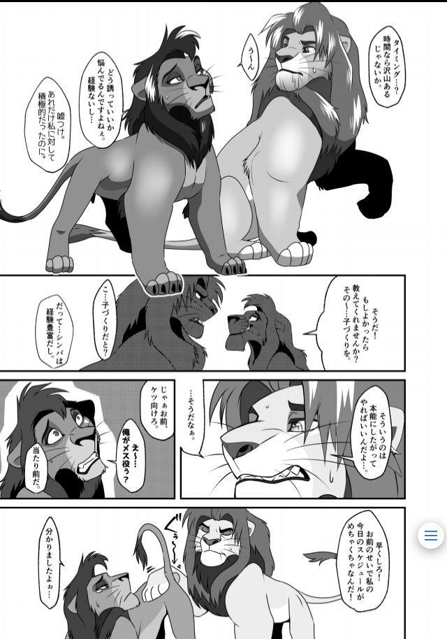 [Tategami 5tyoume (Sasamaru)] Saikin, Muko no Yousu ga Okashii! (The Lion King) [Digital] page 33 full