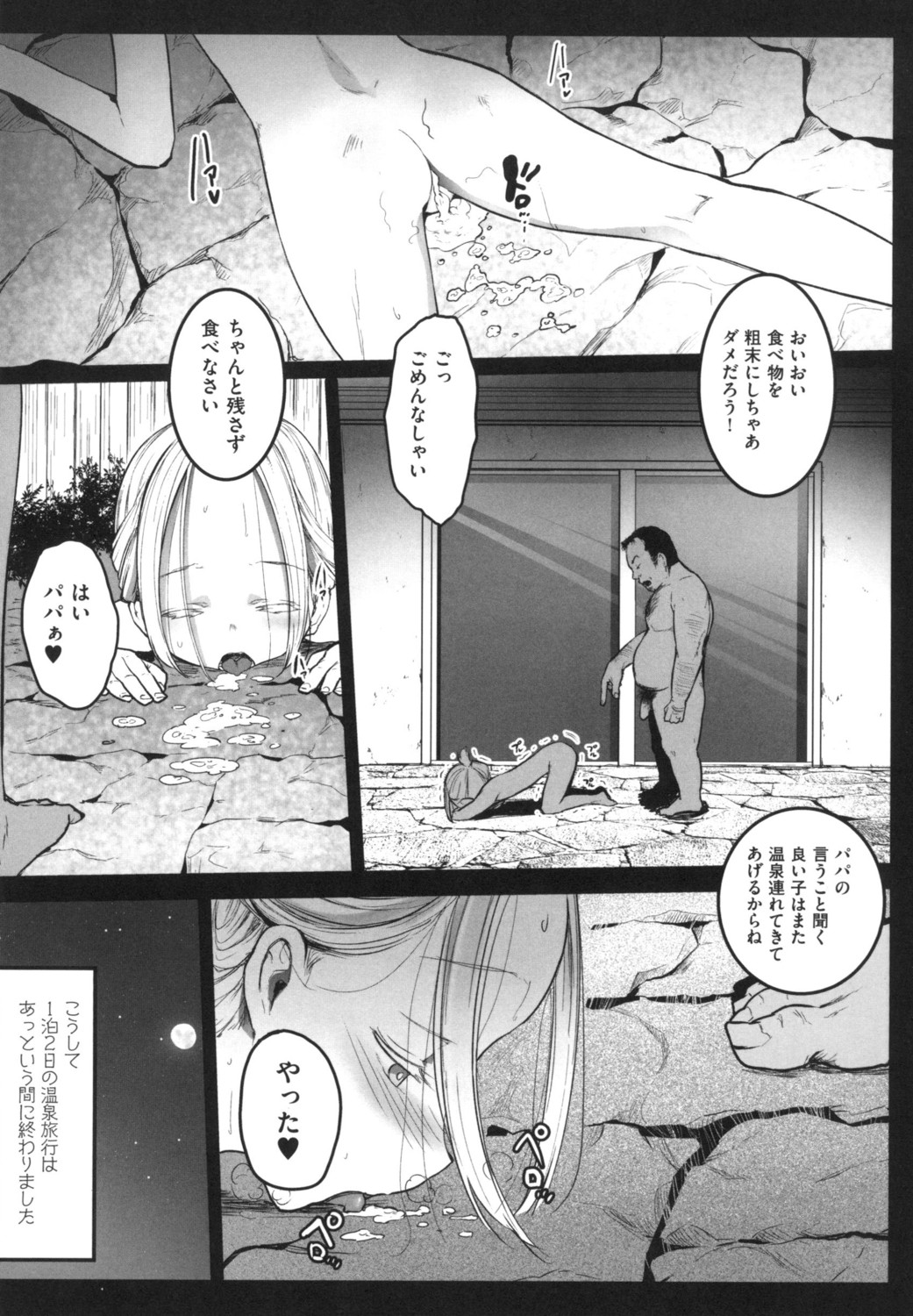 [Kowareta Radio] JS Enkou Nisshi [Digital] page 49 full