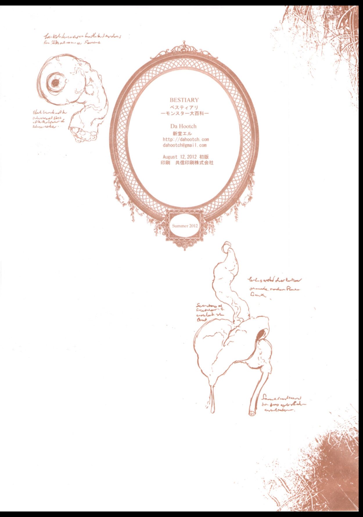 (C82) [DA HOOTCH (Various)] Bestiary II -Monster Daihyakka- page 77 full