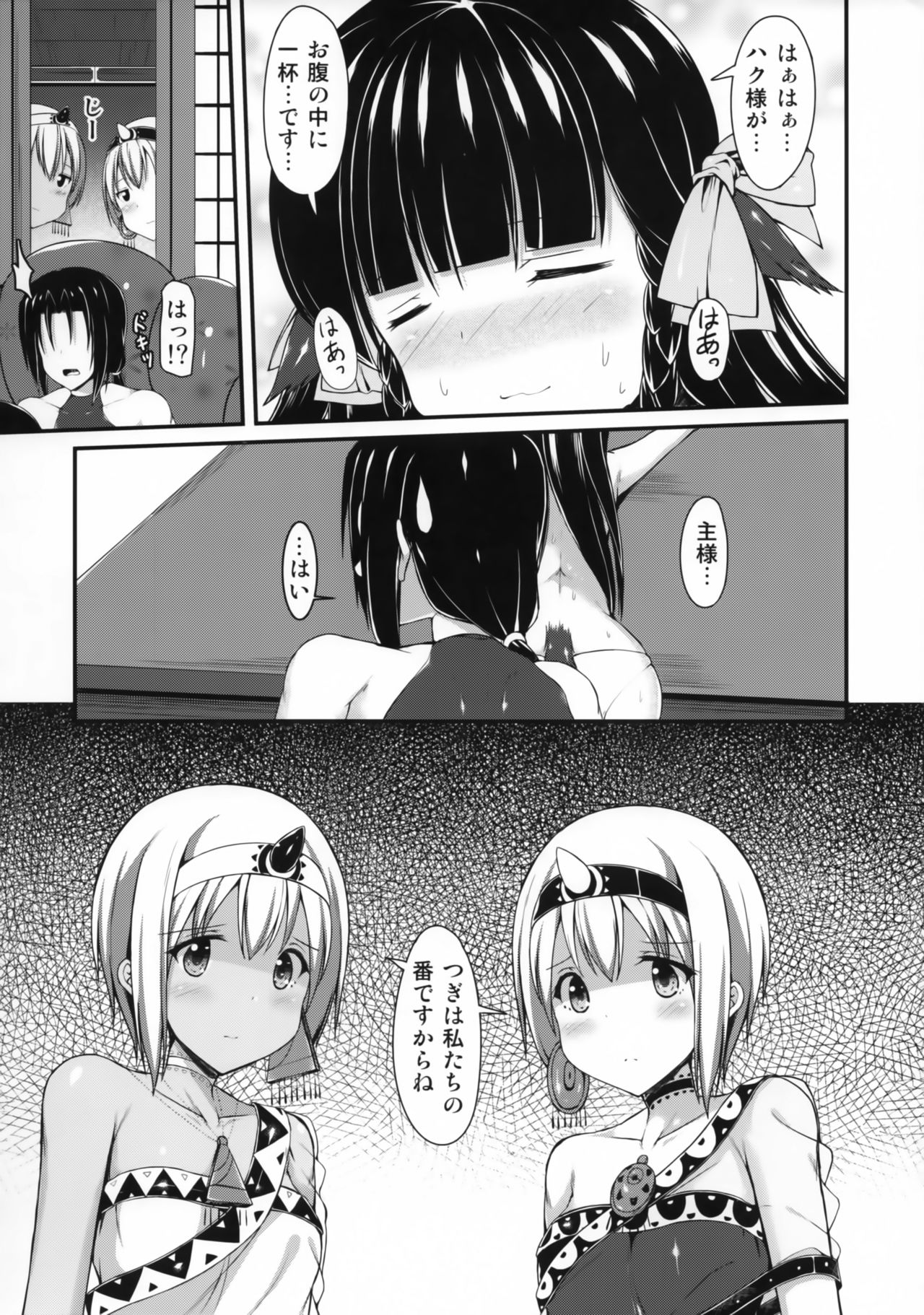 (Mimiket 34) [Second Point (Nekomushi)] Haku-sama no Monotte Ookii no? (Utawarerumono Itsuwari no Kamen) page 15 full
