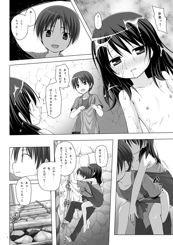 [Noraneko-no-Tama (Yukino Minato)] Kirigami Shima Dai Yon Hen [Digital] page 7 full