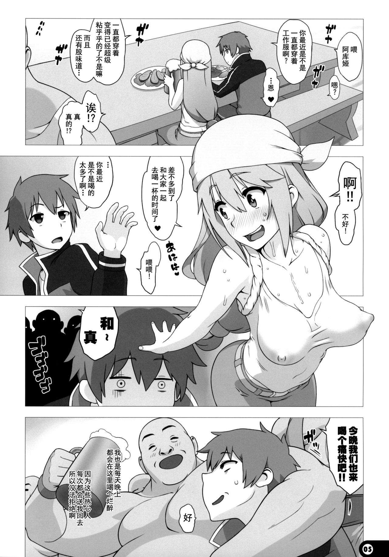 [Gusha Suumitsuin (Akki Gedoumaru)] Kono Subarashii Sekai no Syukufuku (Kono Subarashii Sekai ni Syukufuku o!) [Chinese] page 5 full