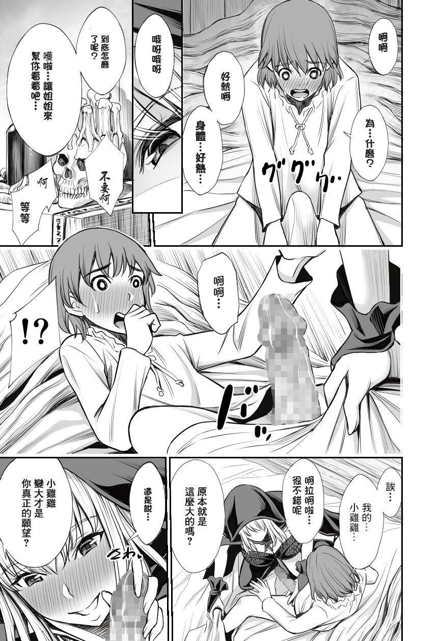 [Bio Chample (Yuuki Ringo)] Akazukin to Ringo ~Mori no Majo no Shota Goroshi~ [Digital] [Chinese] [零食汉化组] page 16 full