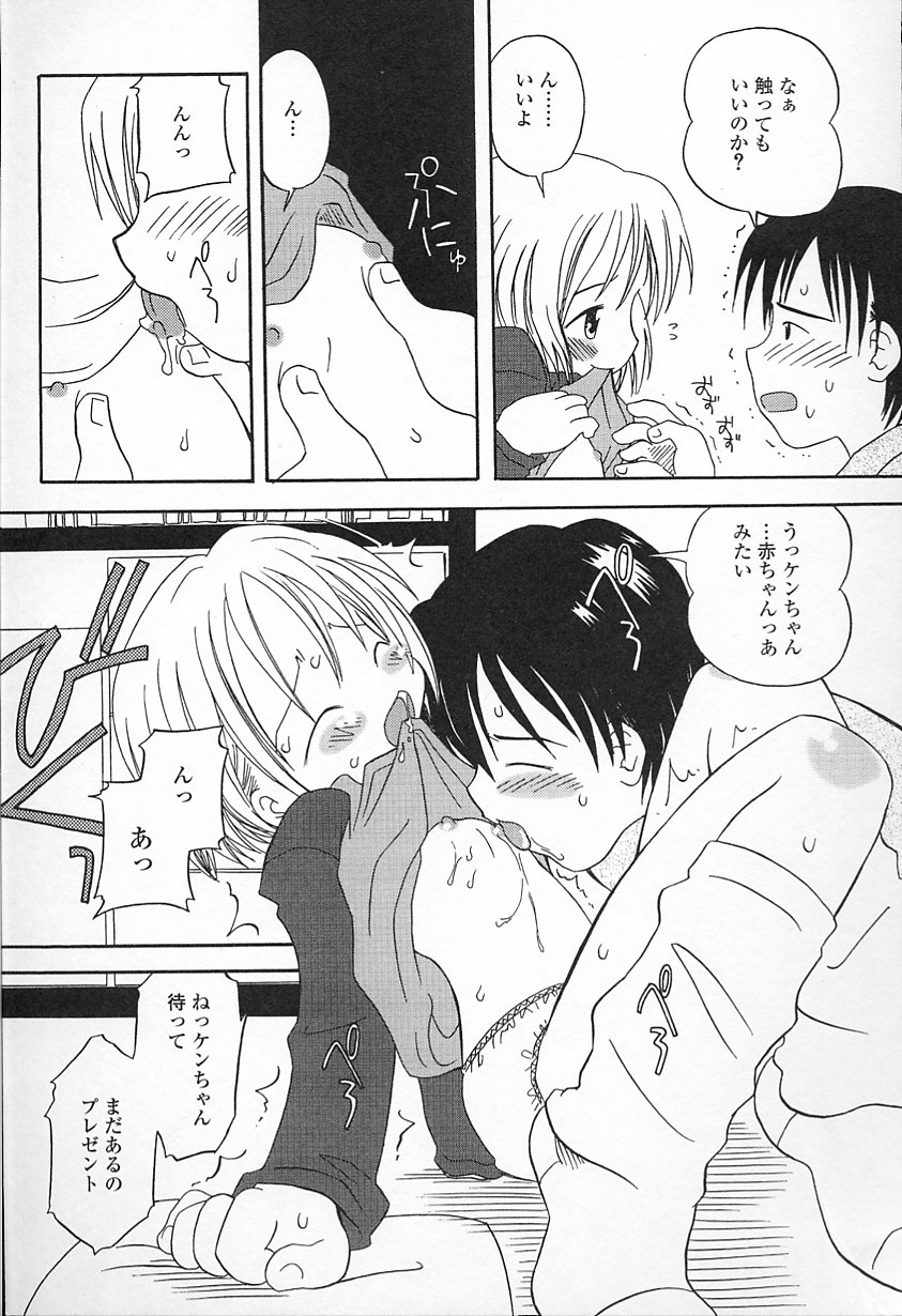 Kagami Fumio - kawaii ne page 13 full