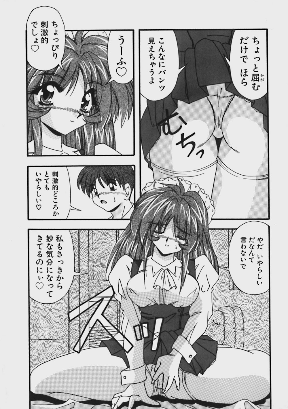 [Yume Kirei] Kimama ni Peach Girl - Selfish Peach Girl page 17 full