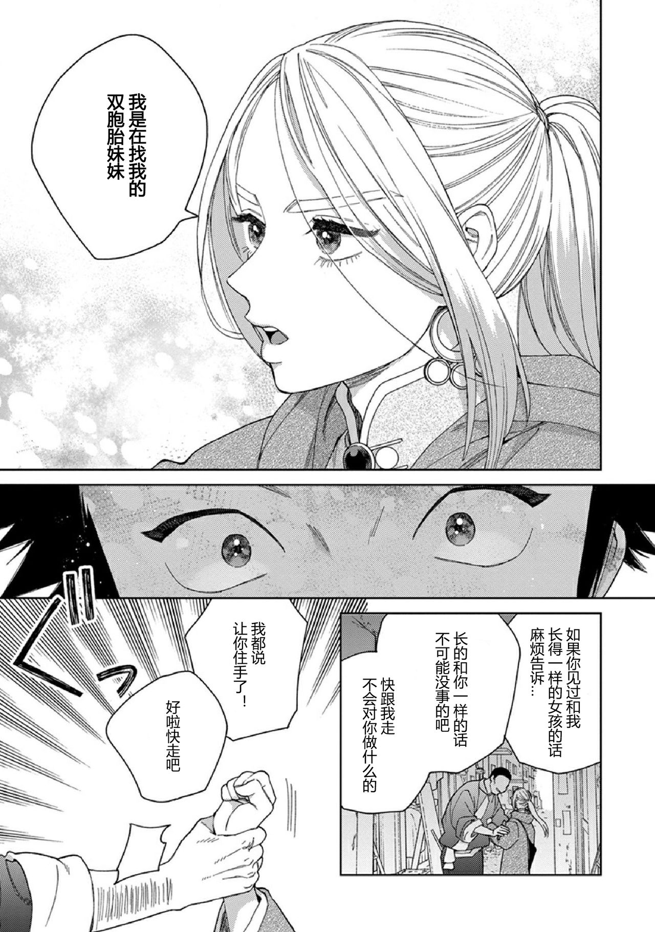 [Tamekou] Lala no Kekkon 3 - Lala's Married Life. 菈菈的婚礼3 [Chinese][黑暗月光石][Ongoing] page 6 full