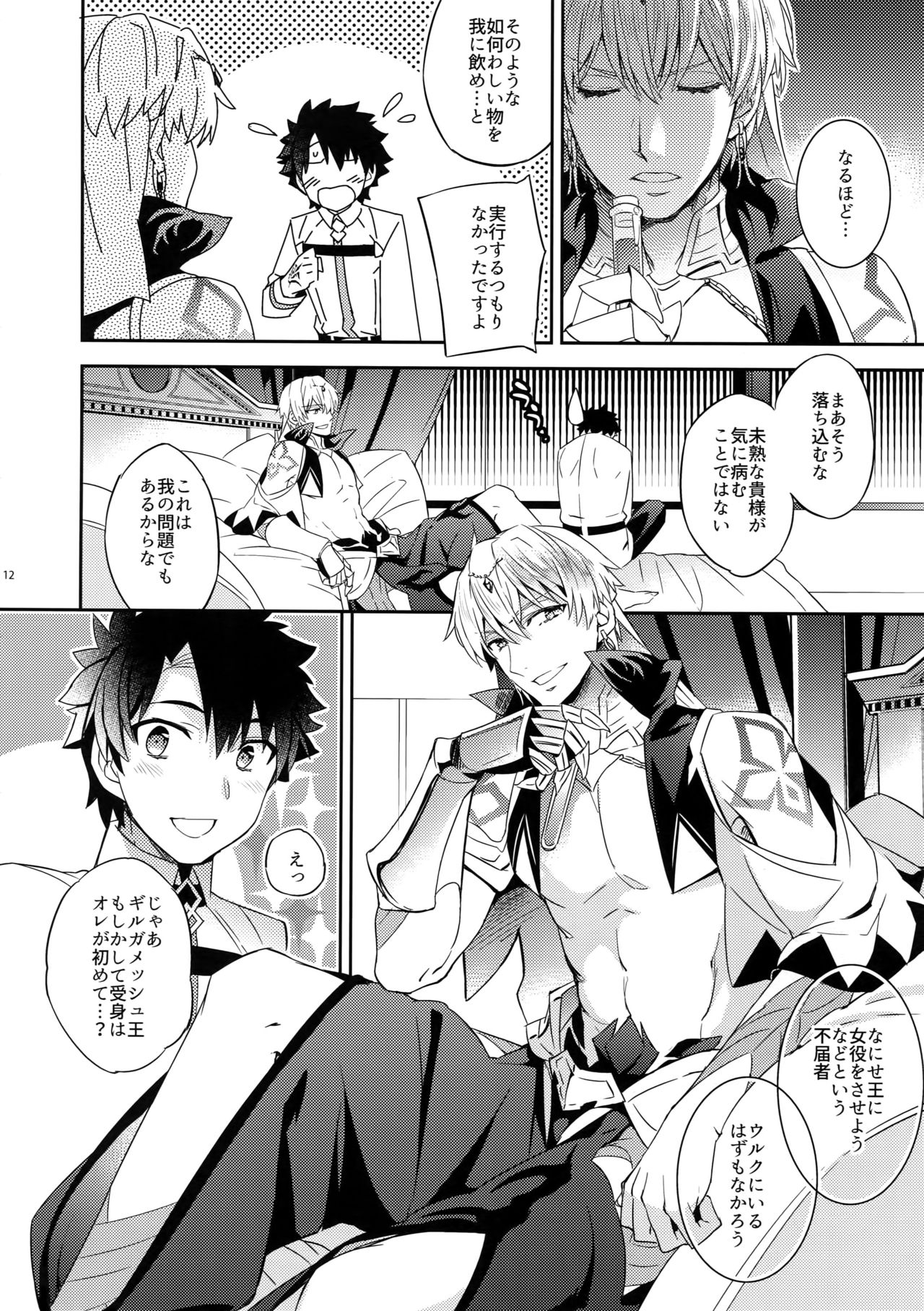 [Crazy9 (Ichitaka)] Ore Datte Gilgamesh Ou o Anan Iwasetai!! (Fate/Grand Order) [2017-06-30] page 10 full