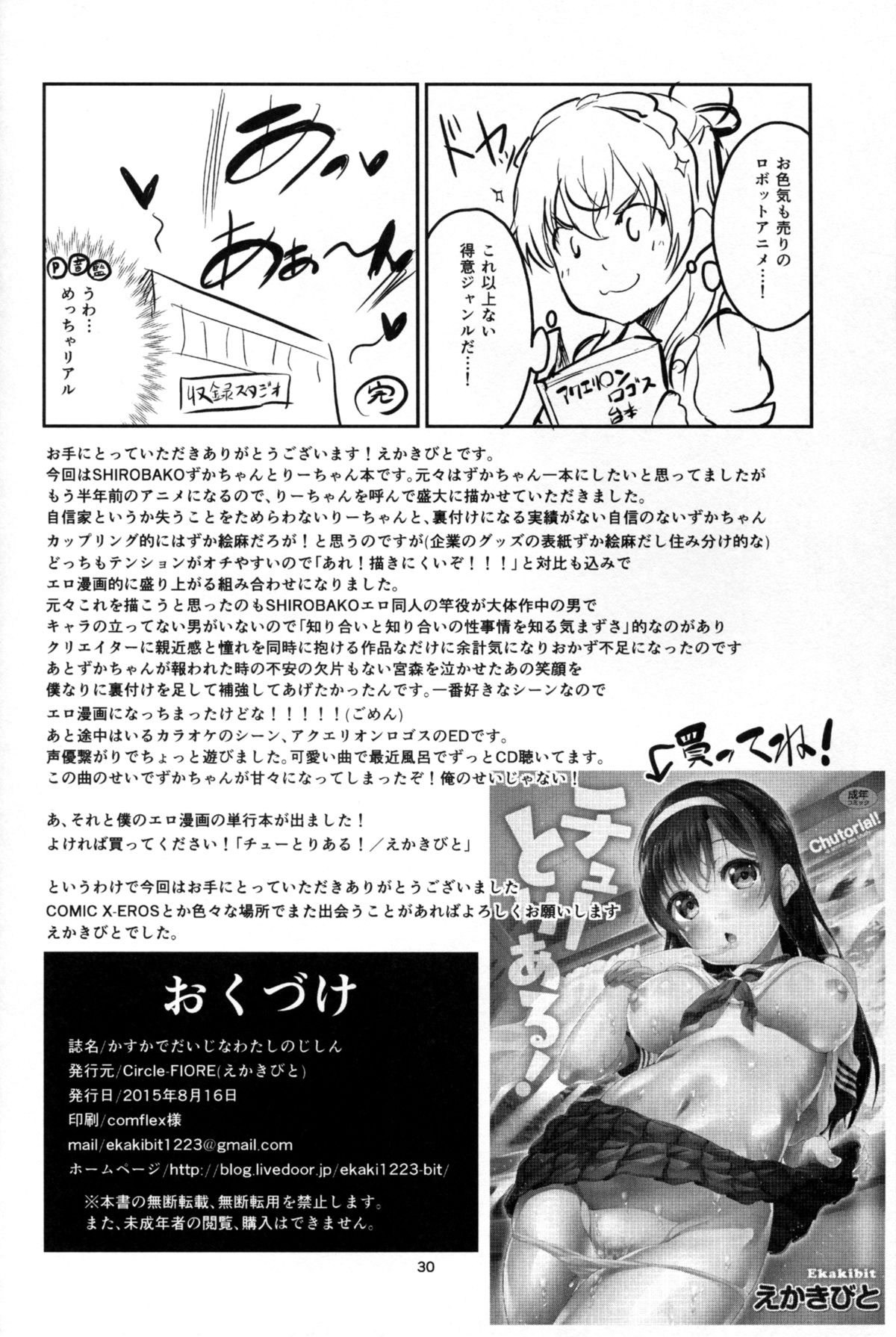 (C88) [Circle-FIORE (Ekakibit)] Kasuka de Taisetsu na Watashi no Jishin (SHIROBAKO) page 30 full