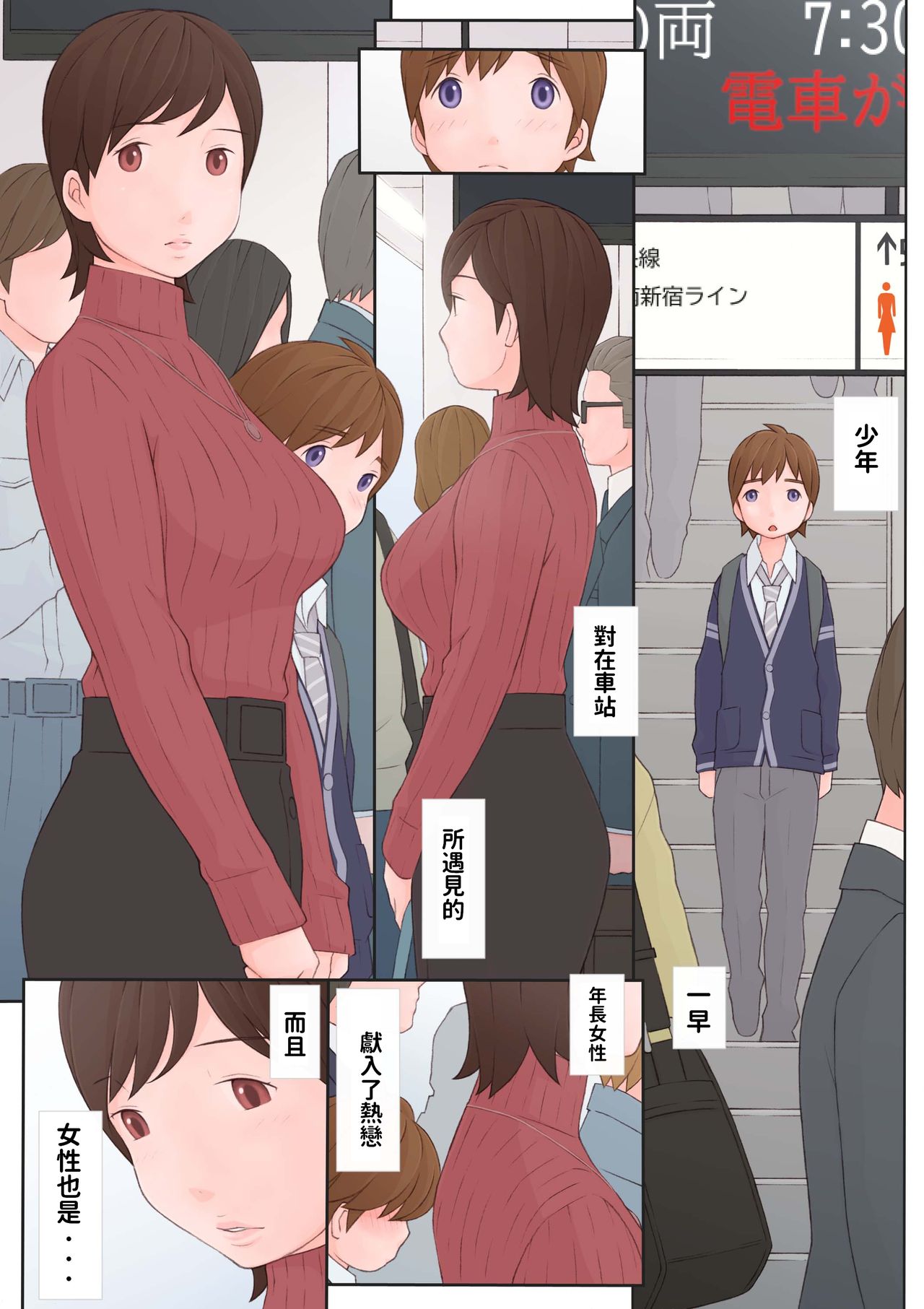 [Ponpharse] Toshiue no Hito [Chinese] page 2 full