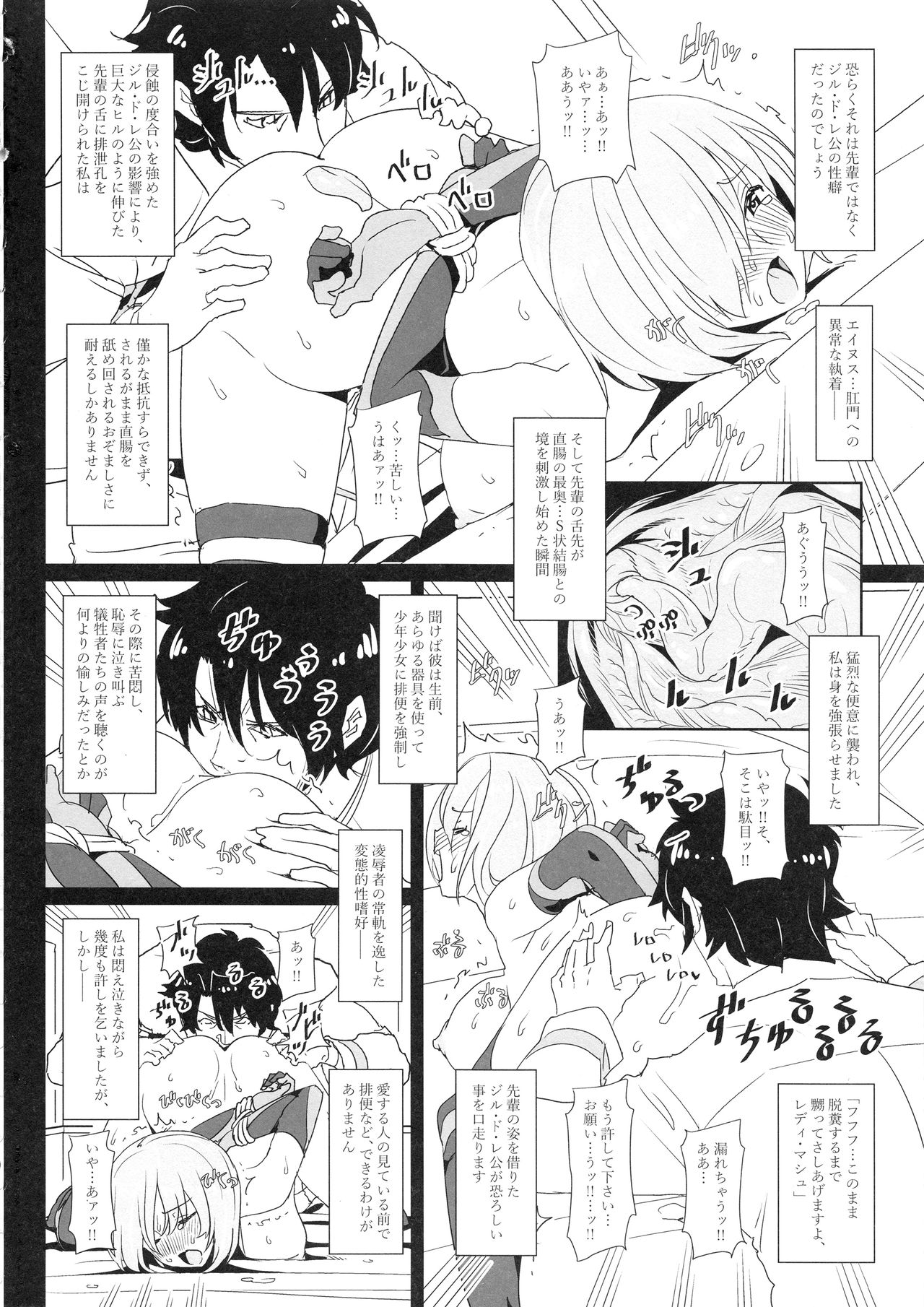 (C93) [Chill-Out (Fukami Naoyuki)] Kougyaku No Shielder Mash (Fate/Grand Order) page 9 full