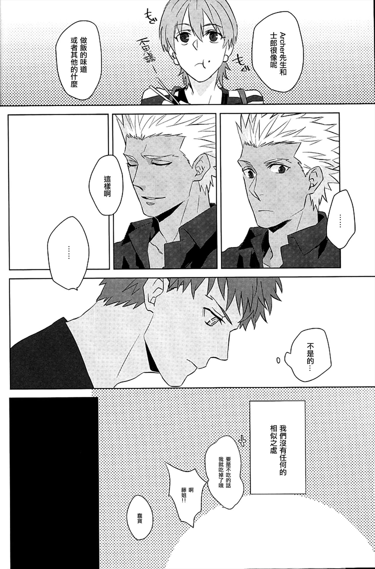 [GEKIHA (Raku)] NEXT TO YOU (Fate/stay night) [Chinese] [EZR個人漢化] page 13 full