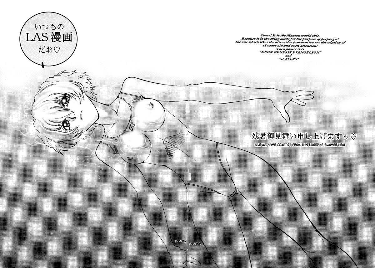 (C74) [Chuuka Mantou (Yagami Dai)] Mantou .32 (Neon Genesis Evangelion, Slayers) [English] [Risette] page 4 full