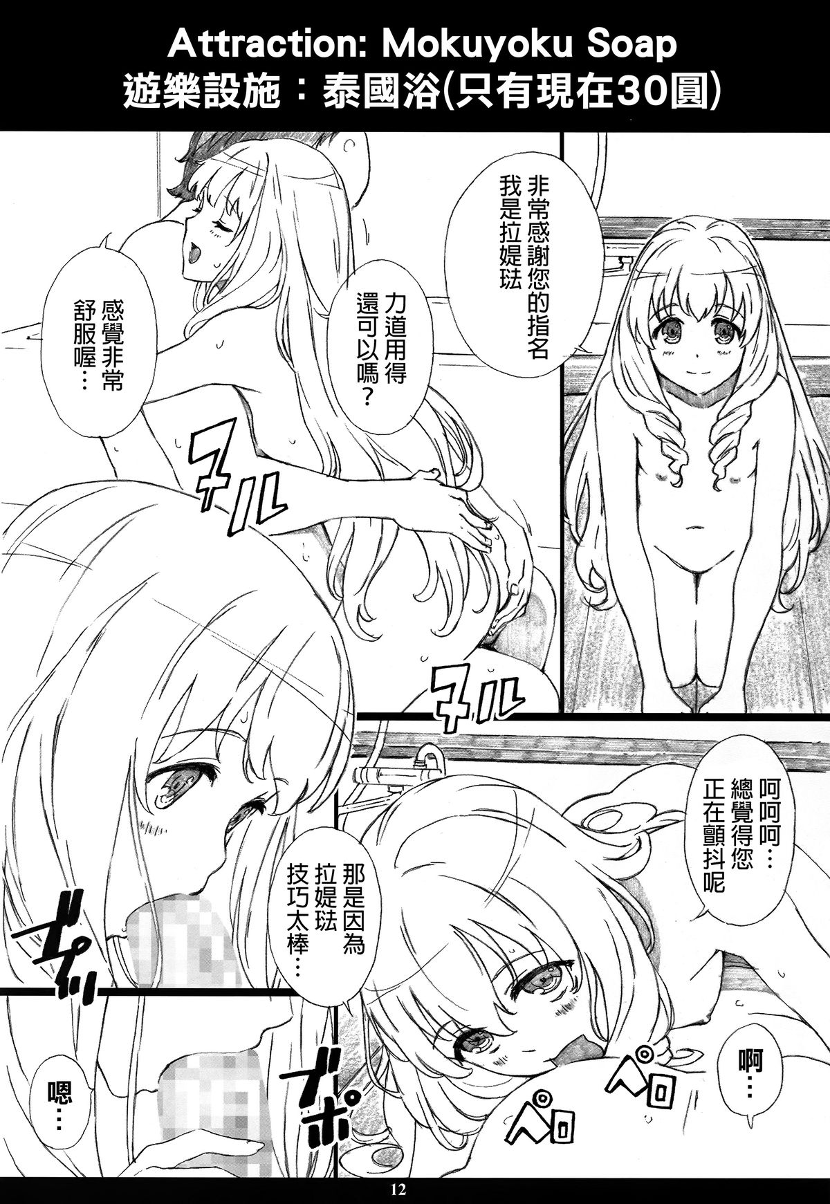 (C87) [M (Amano Ameno)] AMAbriR18 (Amagi Brilliant Park) [Chinese] [final個人漢化] page 10 full