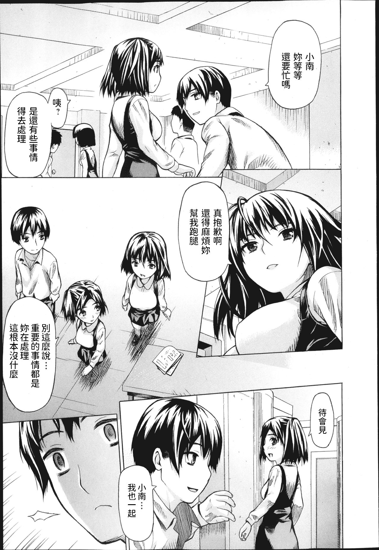 [Saba Satoru] Kakure Maid (Jun-ai Kajitsu 2013-03) [Chinese] page 3 full