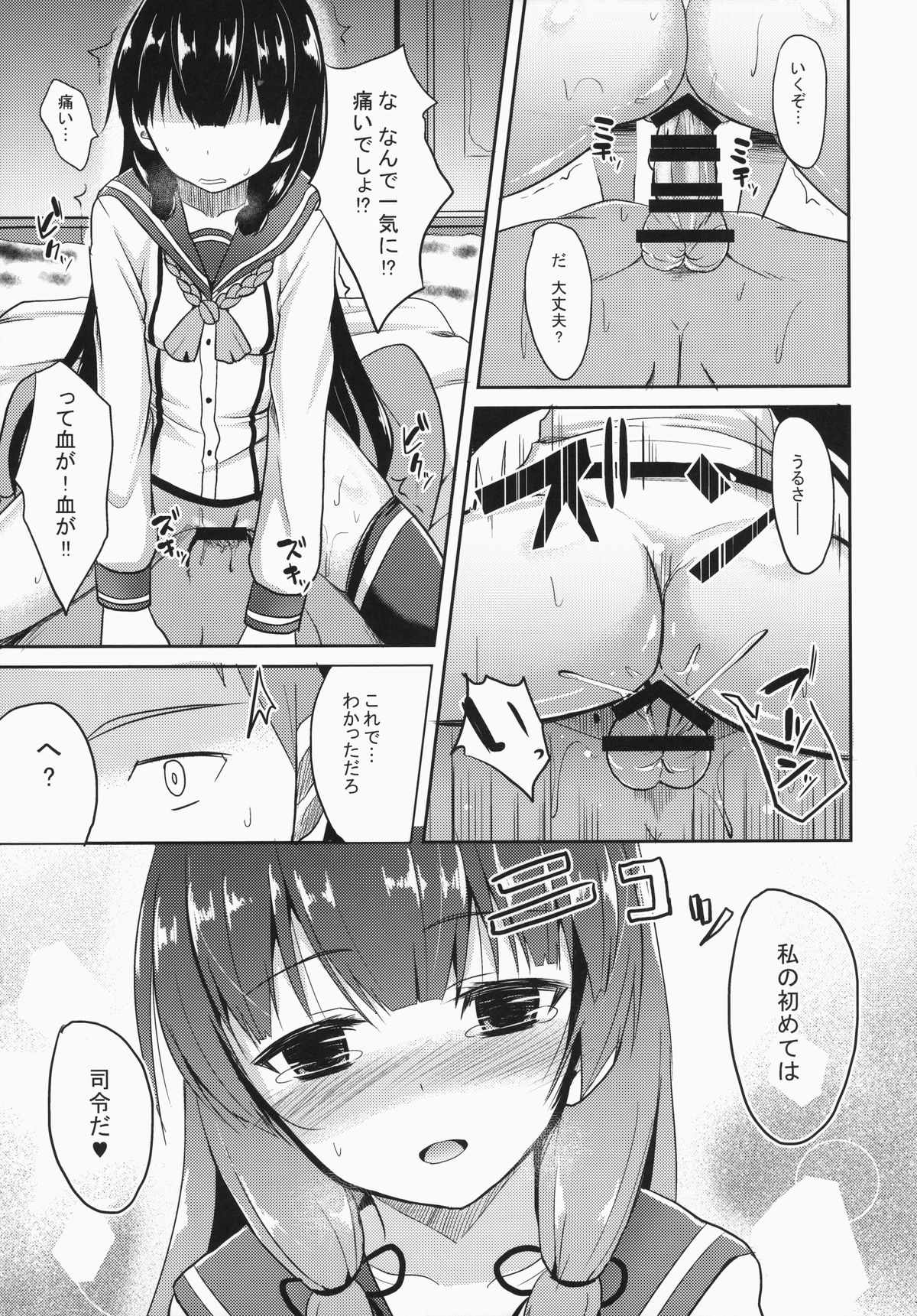 (C87) [Neko no Kone (Takeyu)] Shiawase no Tukurikata (Kantai Collection -KanColle-) page 14 full