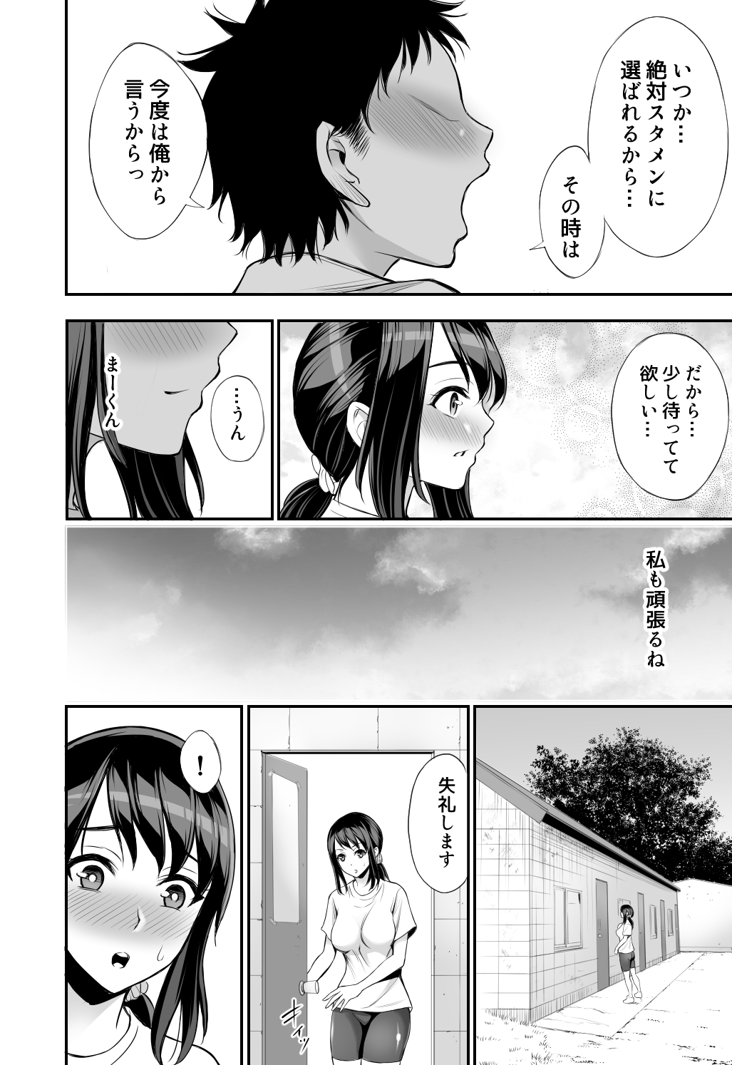 [Bio Chample (Yuuki Ringo)] Futari no Yakusoku [Digital] page 9 full