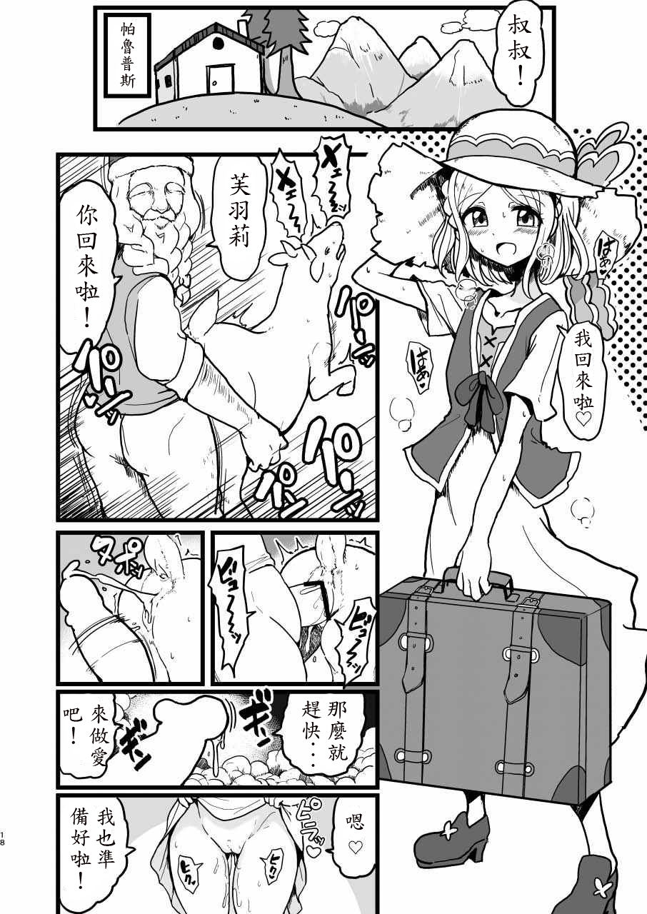 [Hamusuta-nonikomi (Motsu Aki)] Midorikaze Fuwari no Shoushin (PriPara) [Chinese] [殭屍個人漢化] page 18 full