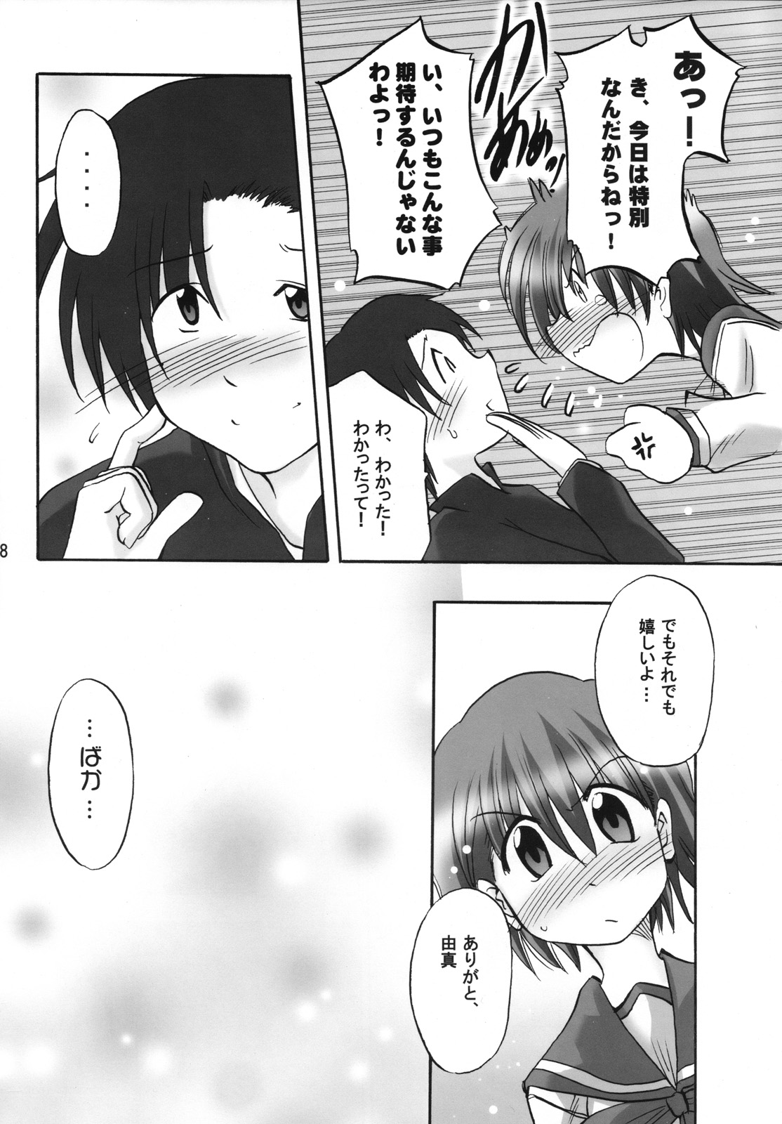 (C70) [Syunkan Saidaihusoku (Pony R)] Bero Kiss 2 (ToHeart2) page 7 full