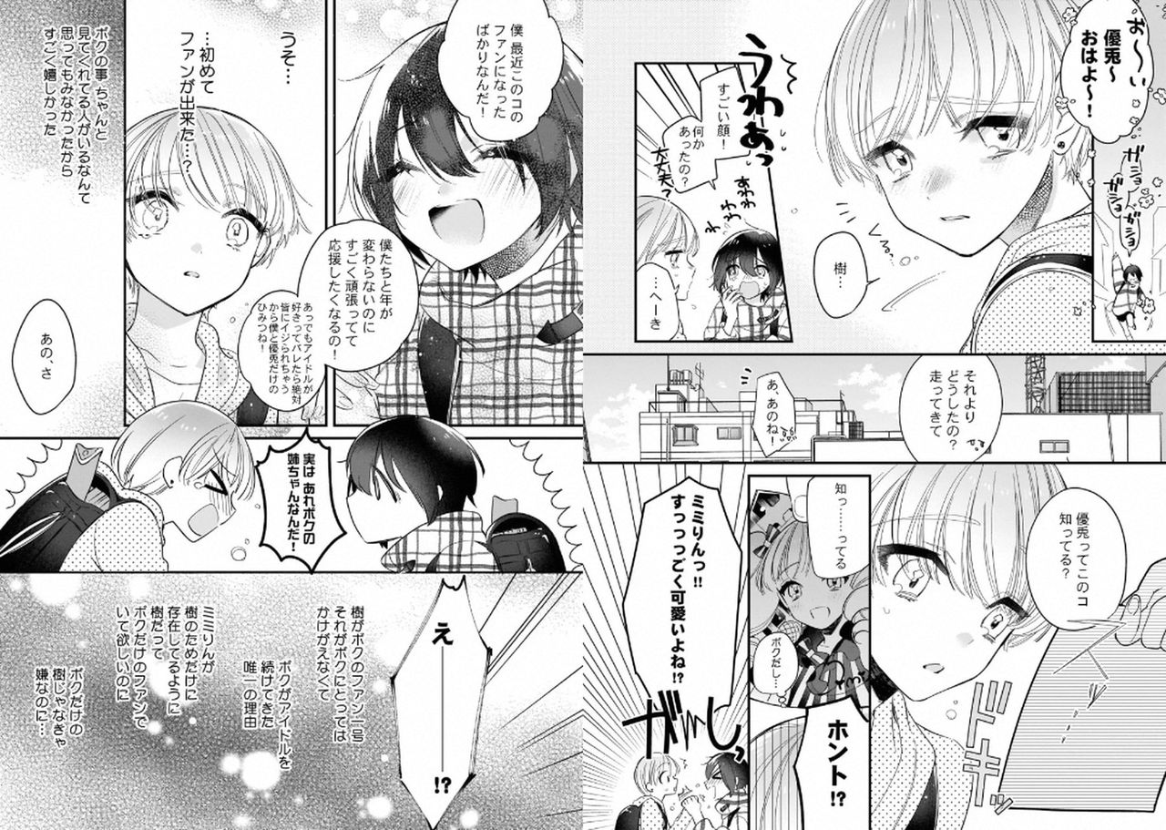 [Shiromitsu Daiya] Boku no Oshi wa Yoru ni Torokeru [Digital] page 42 full