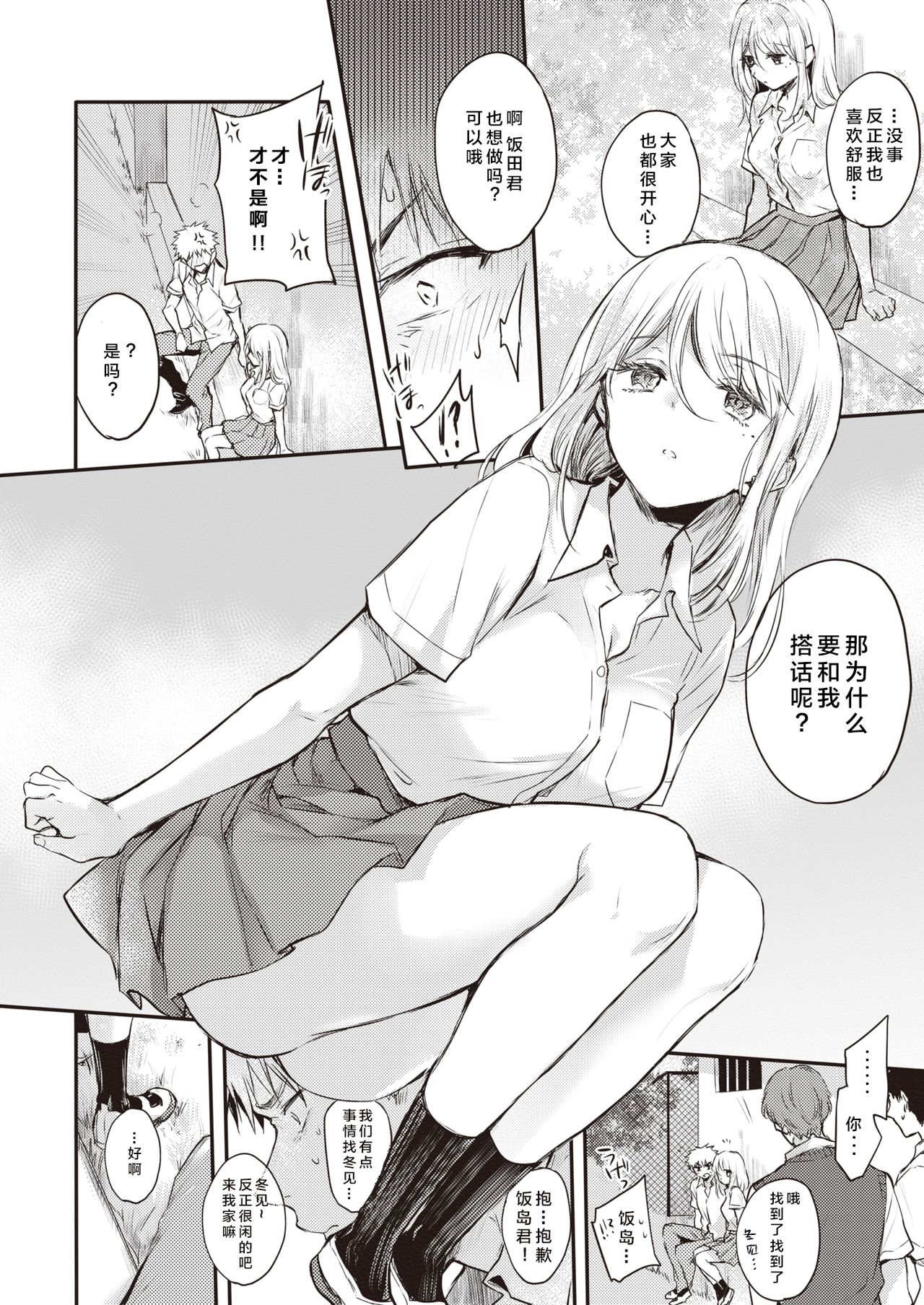 [Hinahara Emi] Fuyumi-san to Iijima-kun (COMIC Kairakuten 2020-10) [Chinese] [大小姐汉化] [Digital] page 6 full