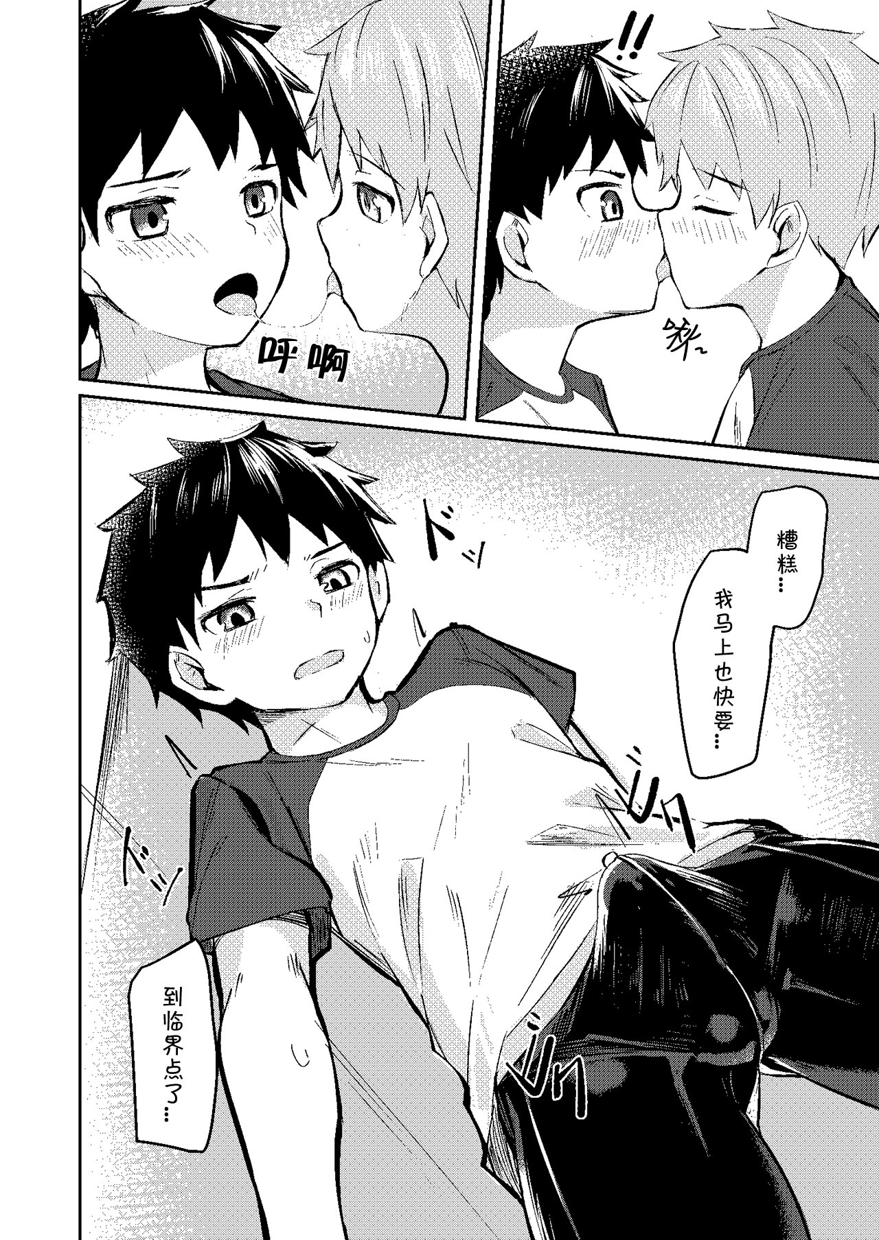 [C-O-Two- (Nayoshi)] Itsumo no. | 日常的练习 [Chinese] [海棠零个人汉化] [Digital] page 12 full