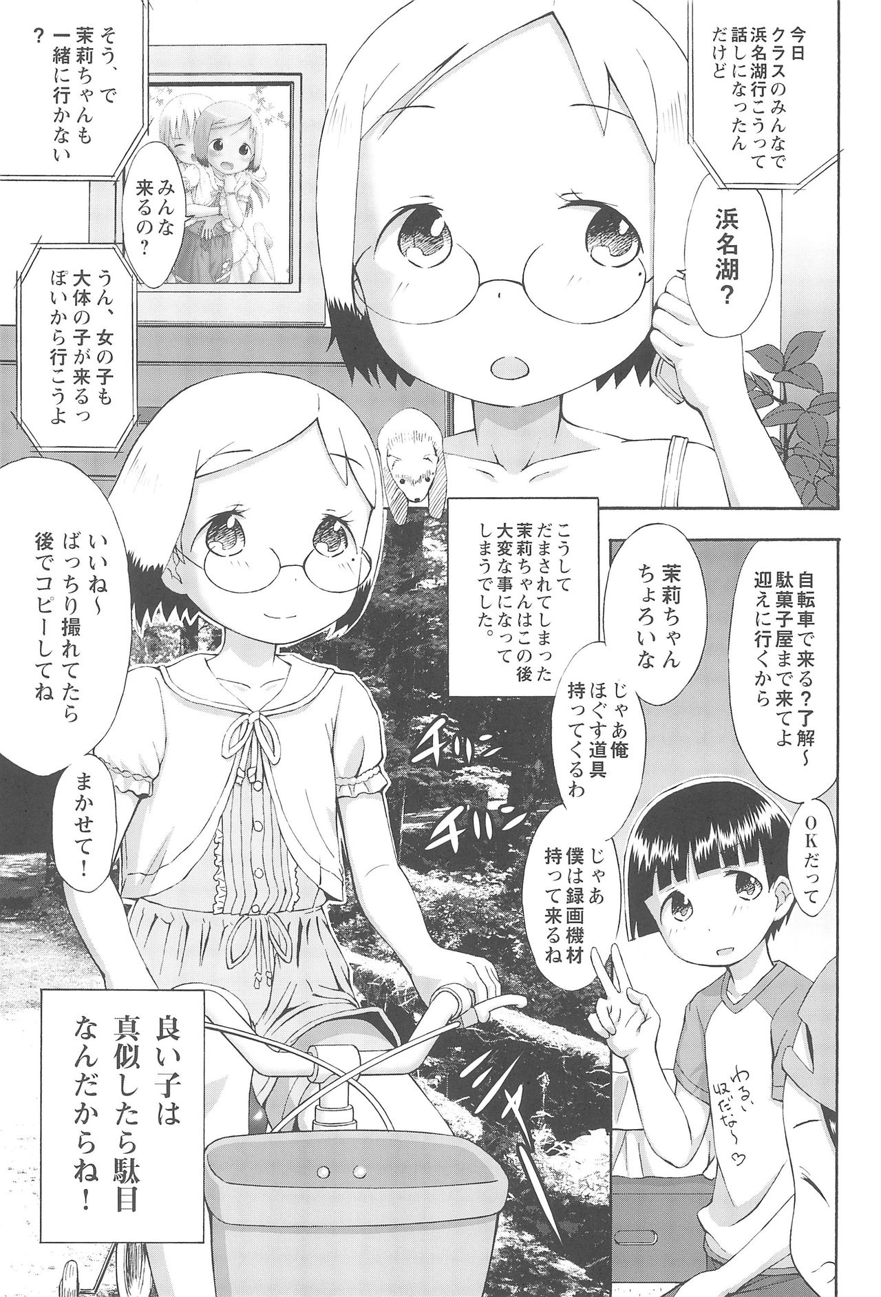 (C85) [Seza Team (sezan)] mashimaro ism Matsuri-chan to Asobou (Ichigo Mashimaro) page 4 full