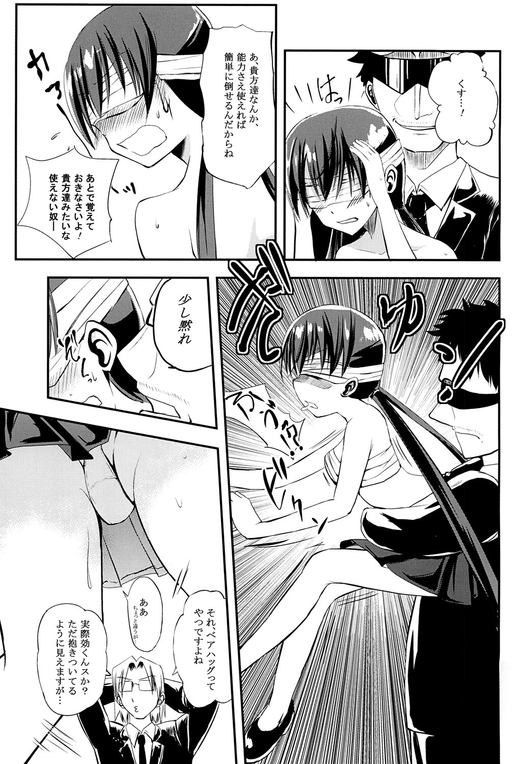 [Felcferc (Fuyu Feruze)] Awaking Ahead! (Toaru Majutsu no Index) [Digital] page 10 full