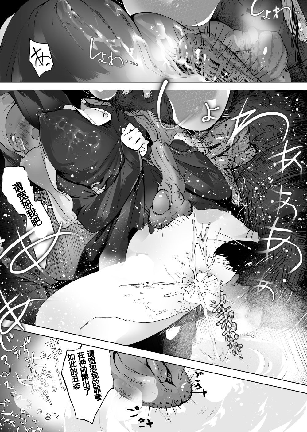 [smomo] Jutai tsuge haji [假良假影个人汉化] page 7 full