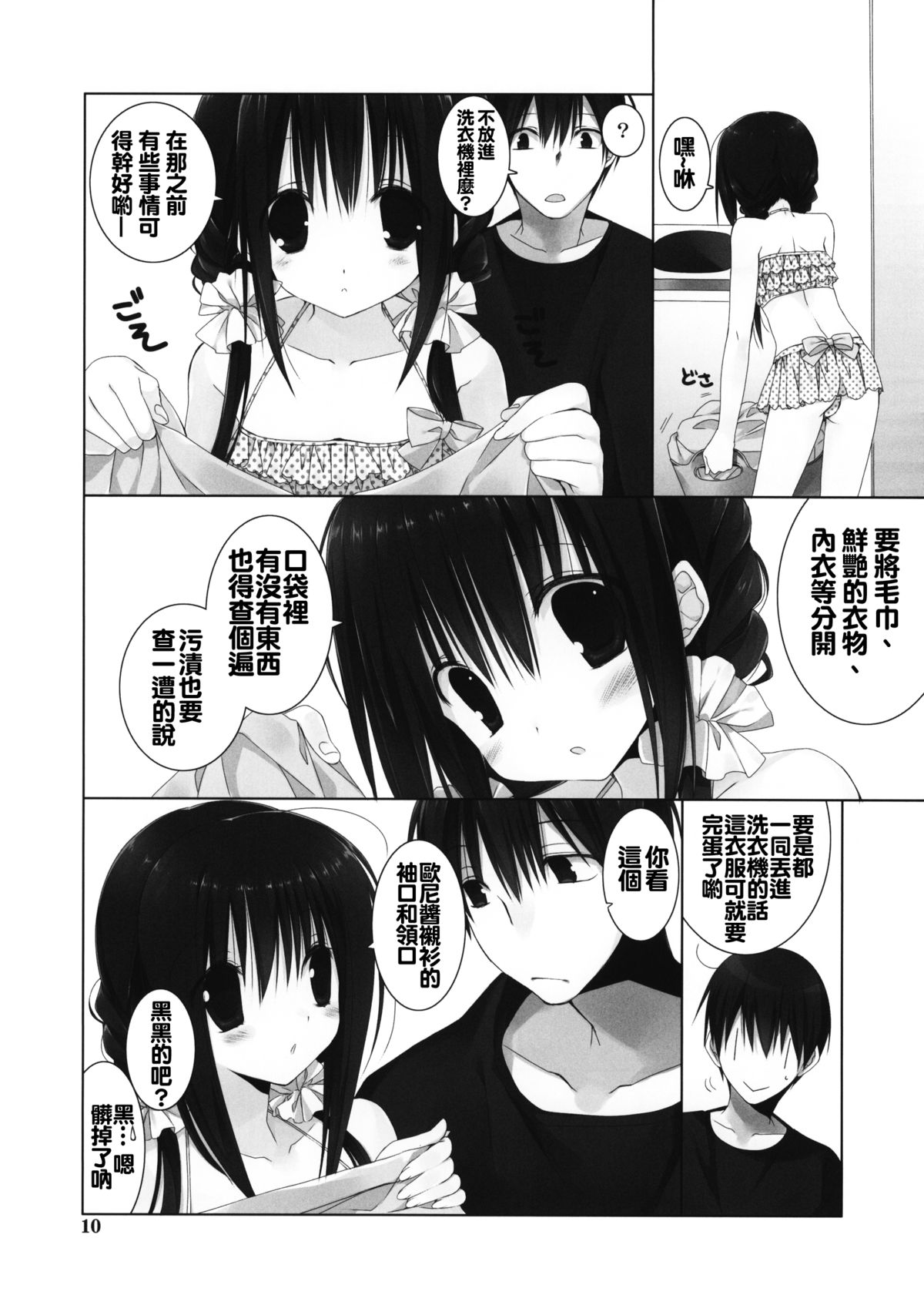 (C88) [Takanaedoko (Takanae Kyourin)] Imouto no Otetsudai 5 [Chinese] [oo君個人漢化] page 10 full